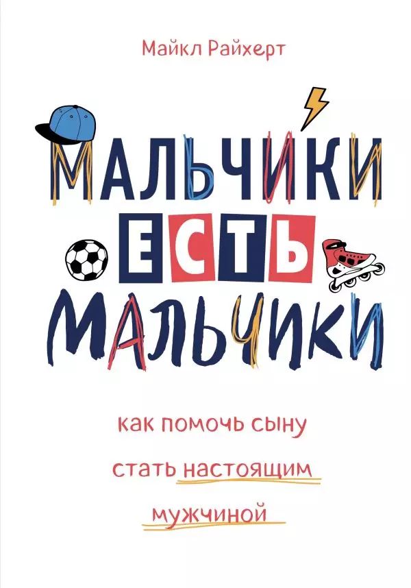Как забыть бывшего мальчика