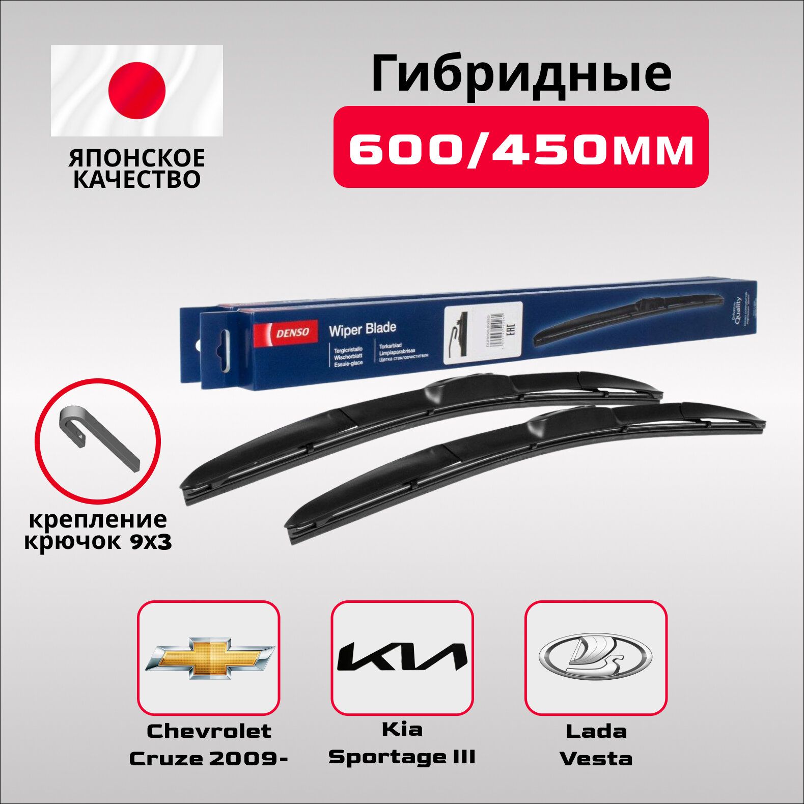 Комплект гибридных щеток стеклоочистителя, арт. denso600/450, 60 см + 45 см