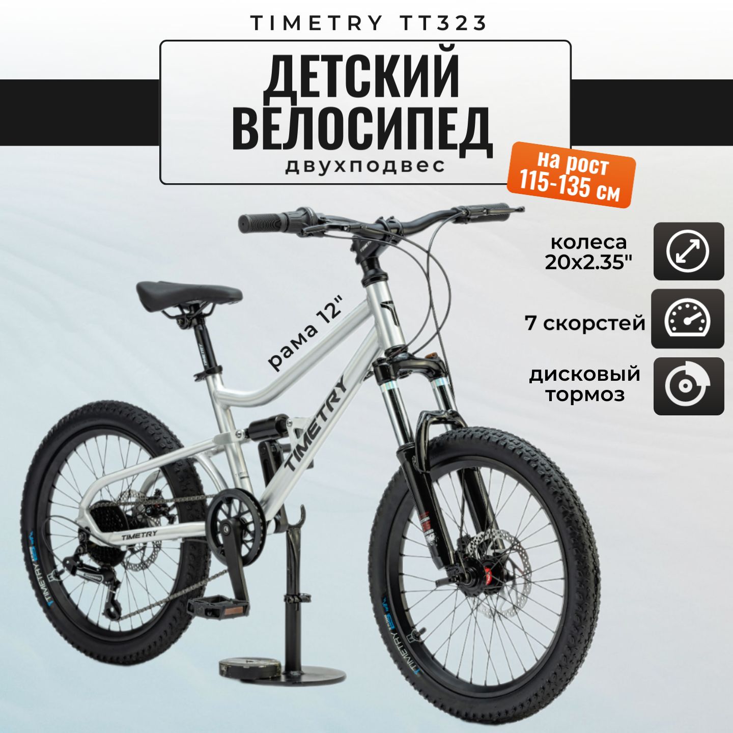 ВелосипеддетскийгорныйTIMETRYTT323Серебристый,7скоростейShimano,Двухподвес,Алюминиеваярама