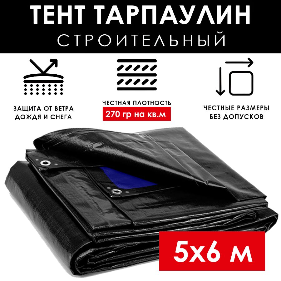 Тентстроительный5х6м(30м2)пологТарпикс270г/м2,универсальныйбрезентслюверсами,укрывнойтарпаулиндлясадовыхкачелей,защитныйшатерпалатка,водонепроницаемыйнавесотдождяисолнца