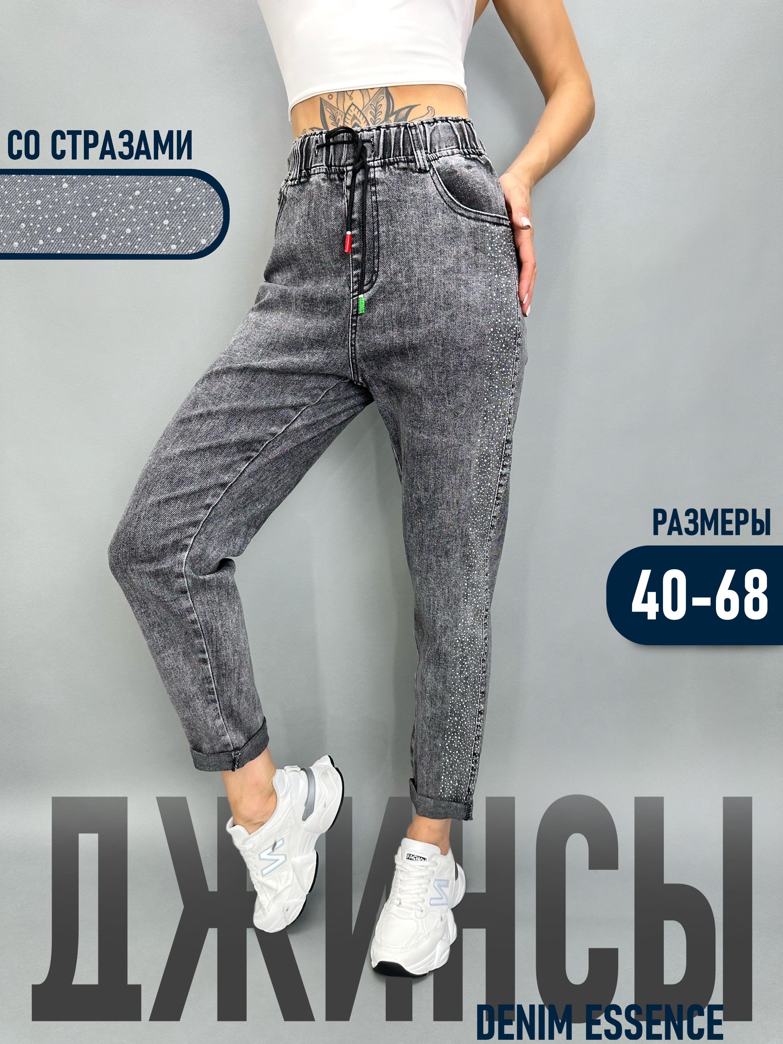 Джинсы Denim Essence