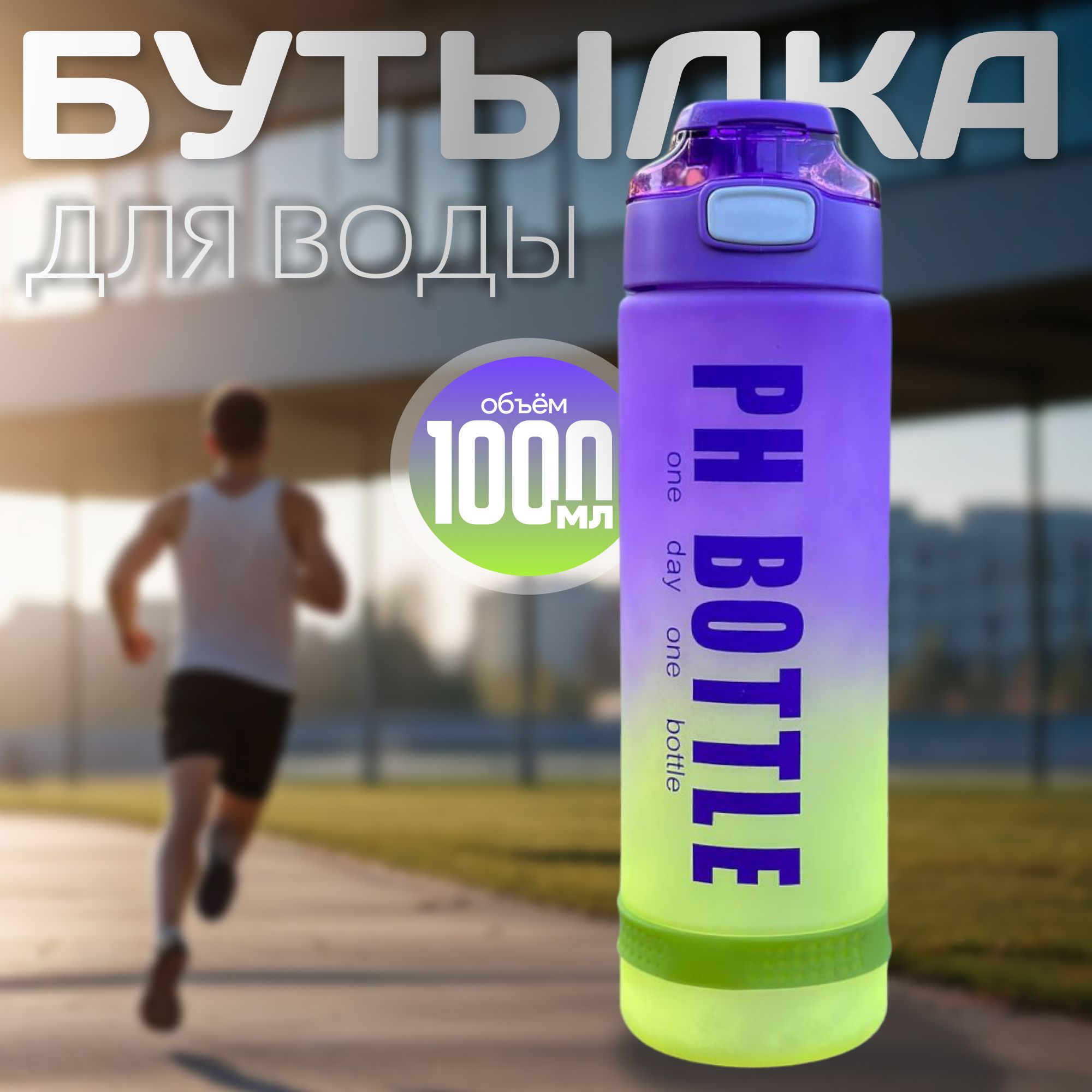 Native Home Спортивная бутылка,...