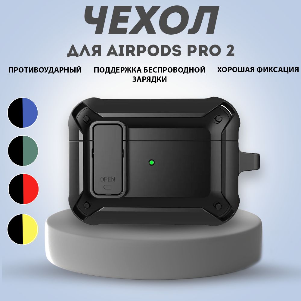 ЧехолдляAirPodsPro2/Противоударныйчехол-бамперскнопкойMechaдляАирподсПро2,Цвет:Черный