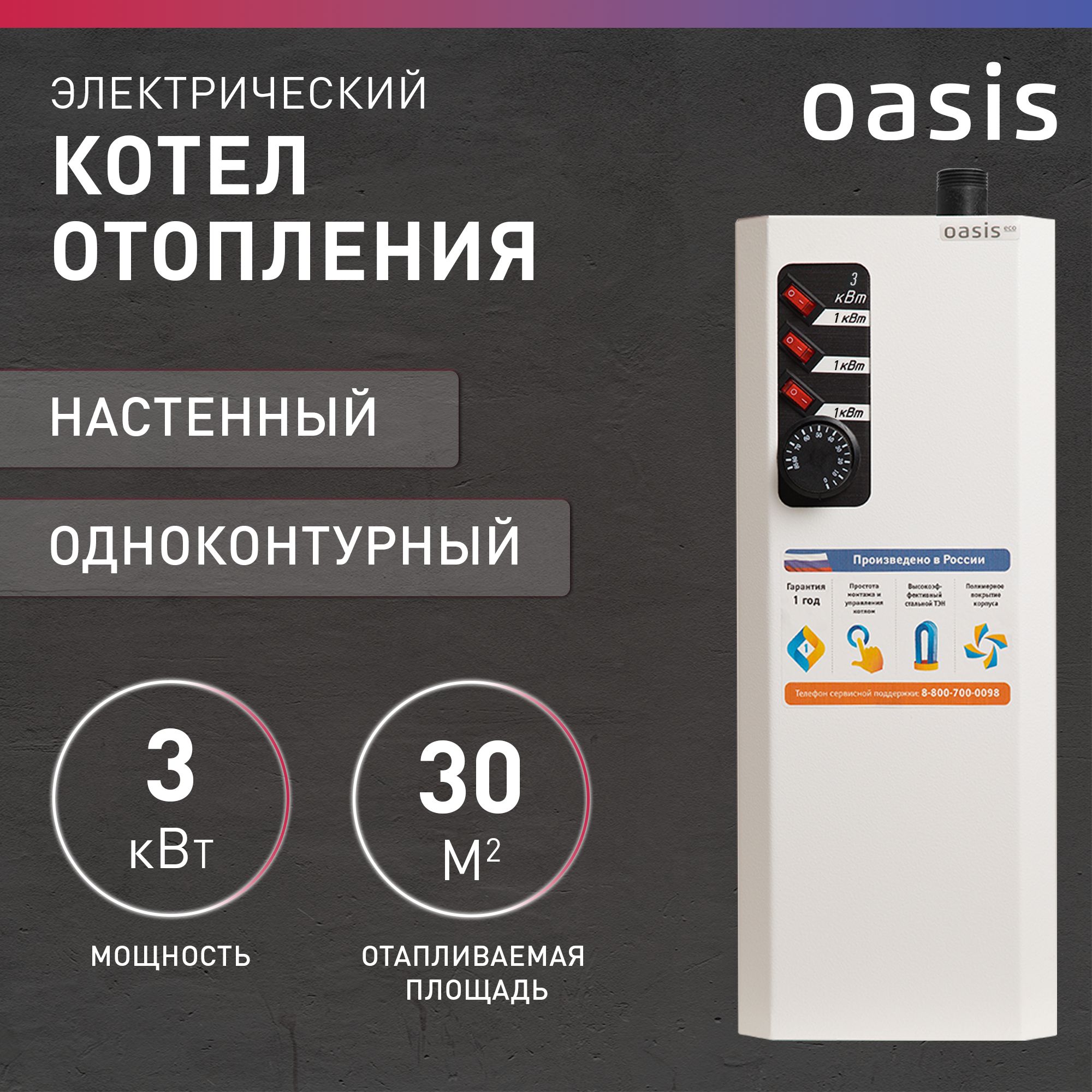 Электрический котел Oasis 3 кВт Электрокотел Eco KN - купить по выгодной  цене в интернет-магазине OZON (944615559)