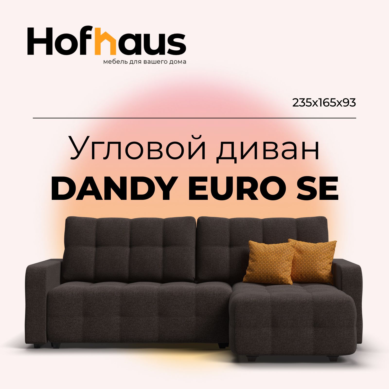 Угловой диван-кровать Dandy Euro SE, еврокнижка, рогожка Malmo шоколад, 235х165х93 см