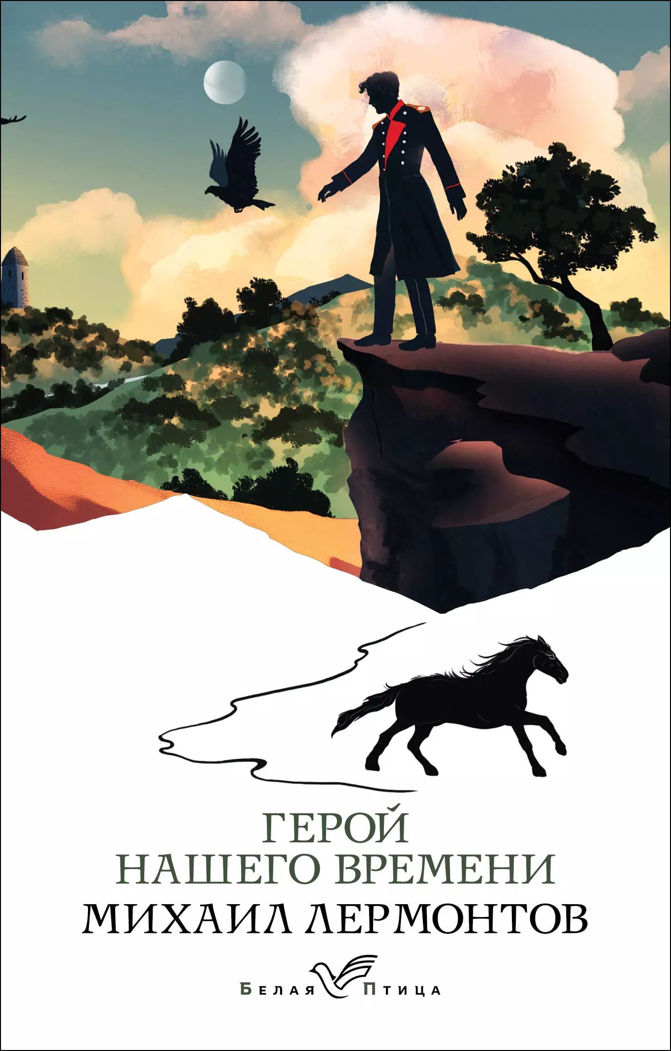 Герой Нашего Времени Купить Книгу