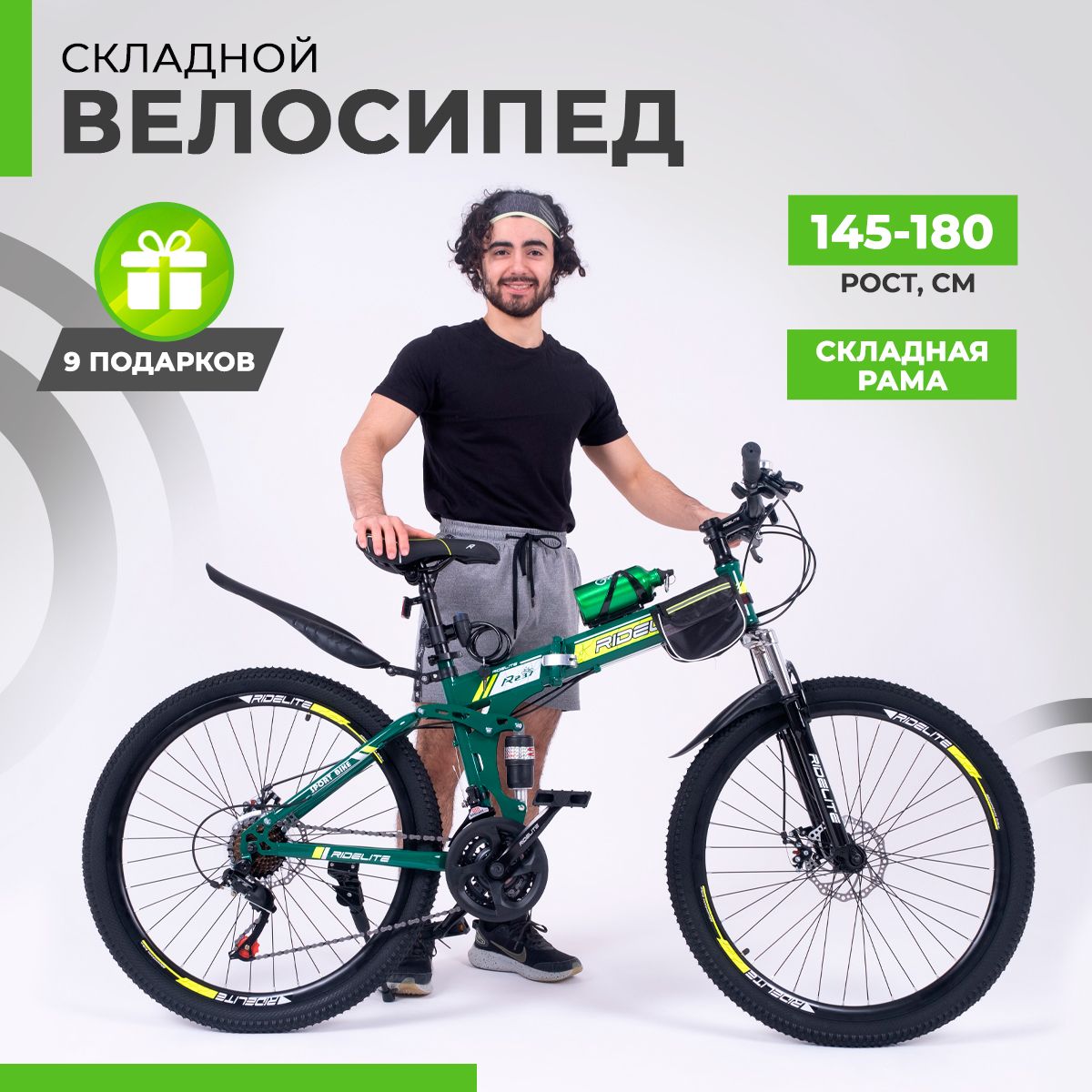 Велосипедскладнойвзрослый/подростковыйгорный26",RIDELITE21скзеленаярама17",рост145-180см