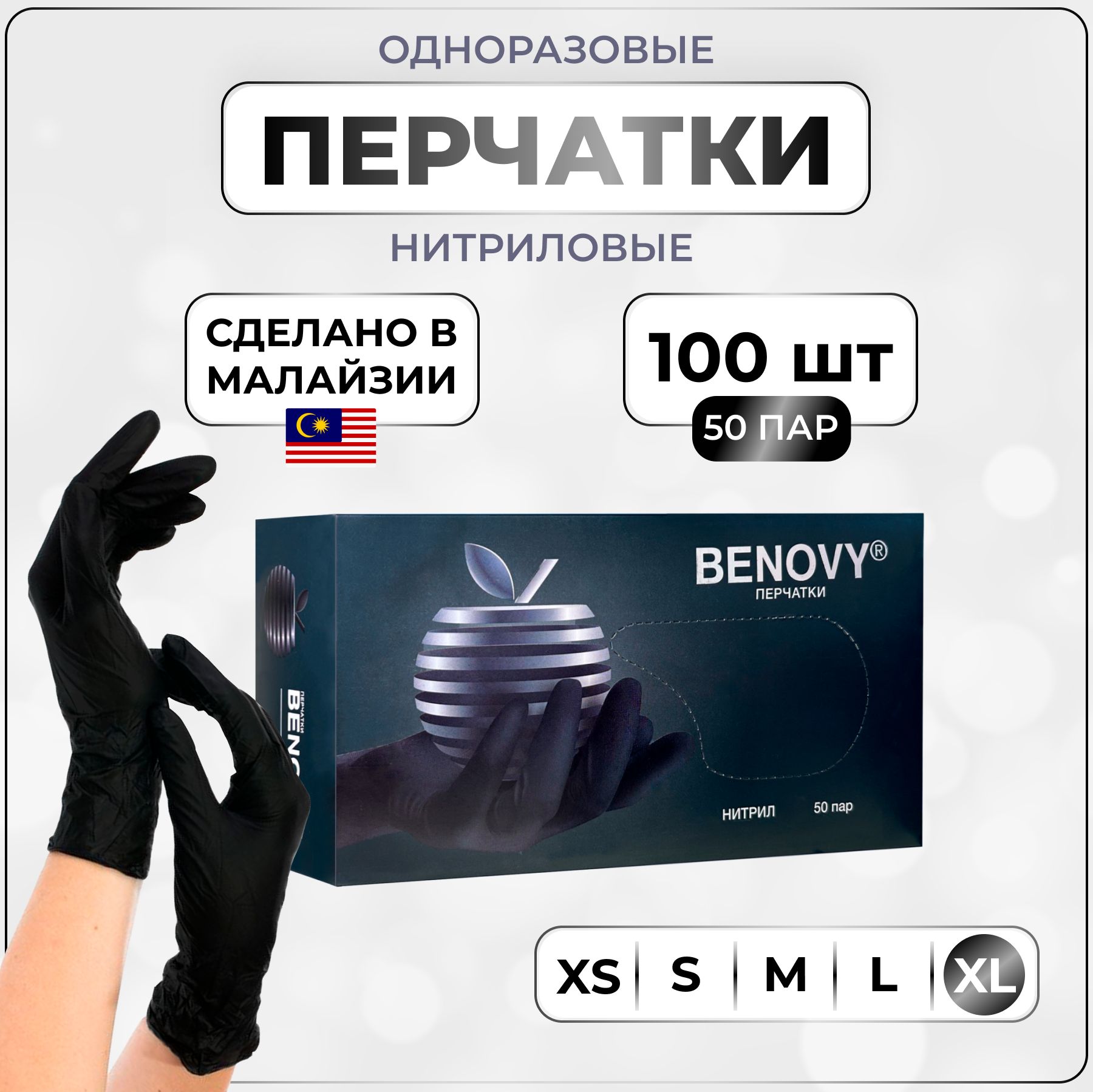 BenovyПерчаткихозяйственные,размерXL,50пар