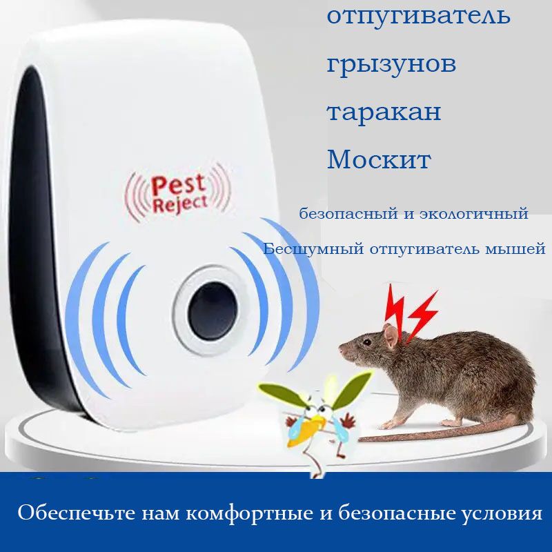 Отпугиватель мышей ультразвуковой комплект из 2штук, Ultrasonic Pest Repelling