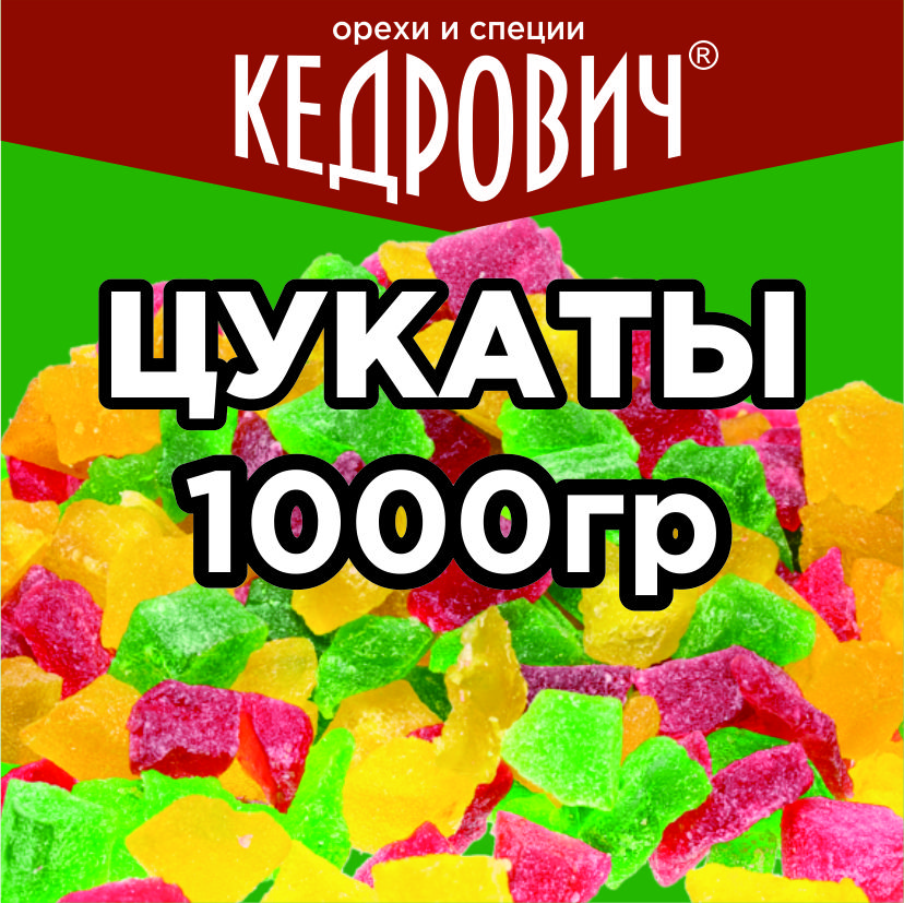 Цукаты кубики Кедрович 1000 грамм