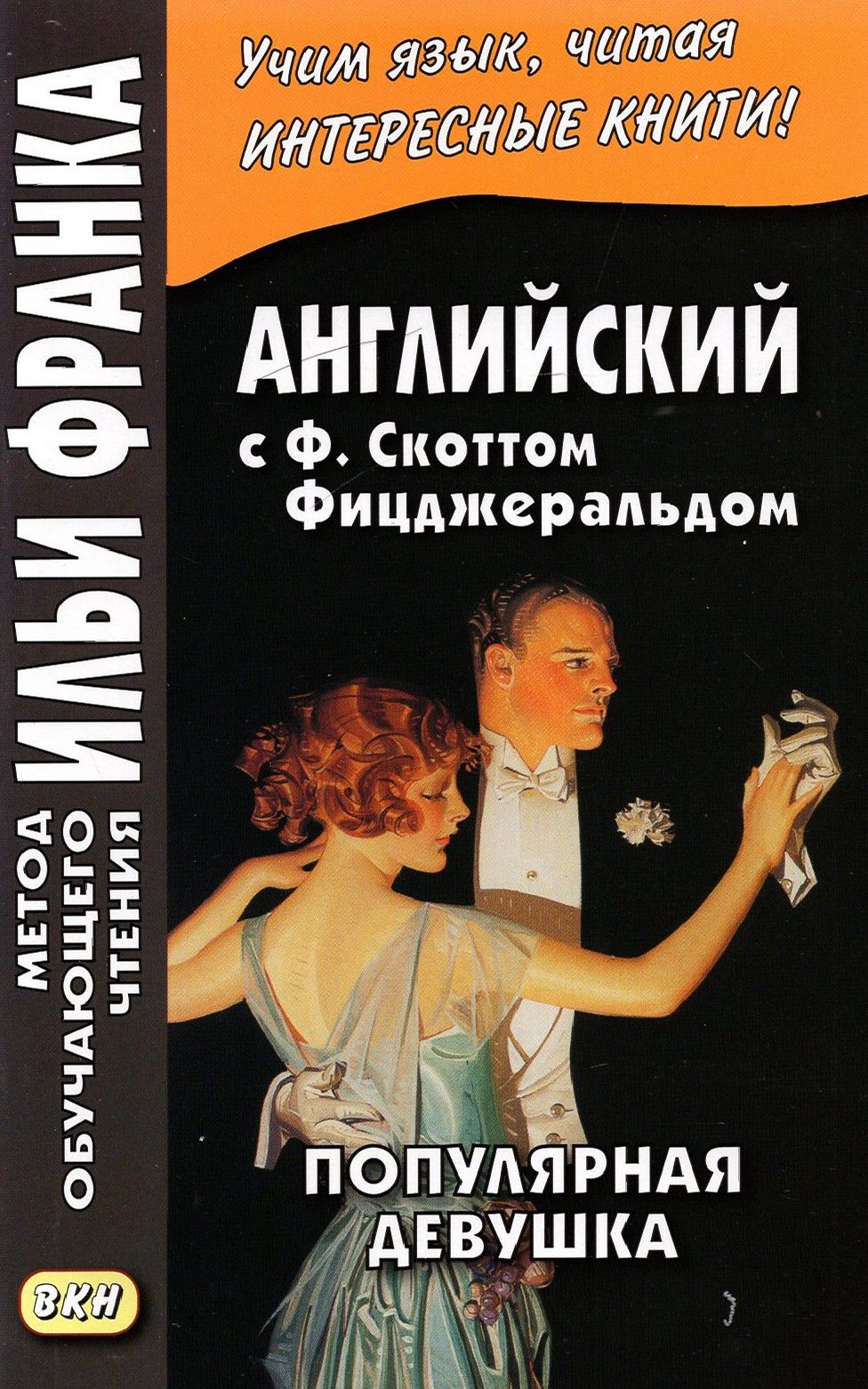 Метод Франка Английский Книги Купить