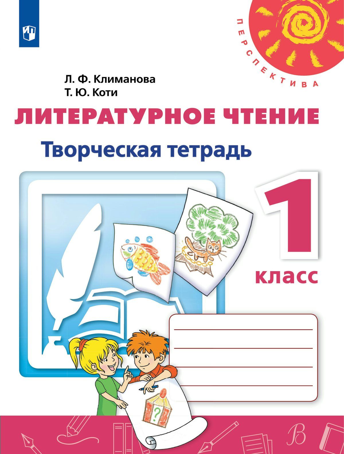 Литературное чтение творческая тетрадь перспектива