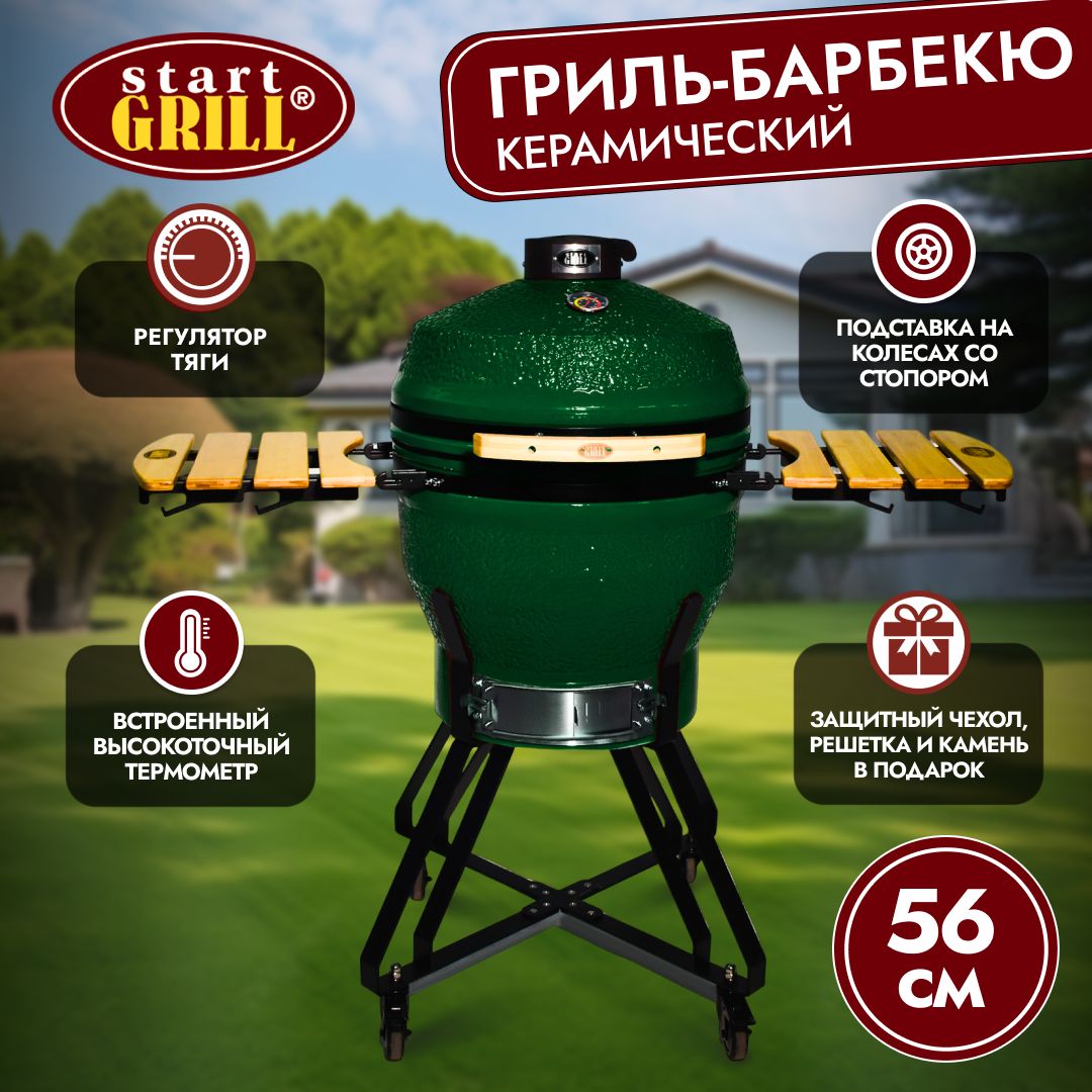 Керамический гриль Start Grill 22 PRO зелёный с термометром