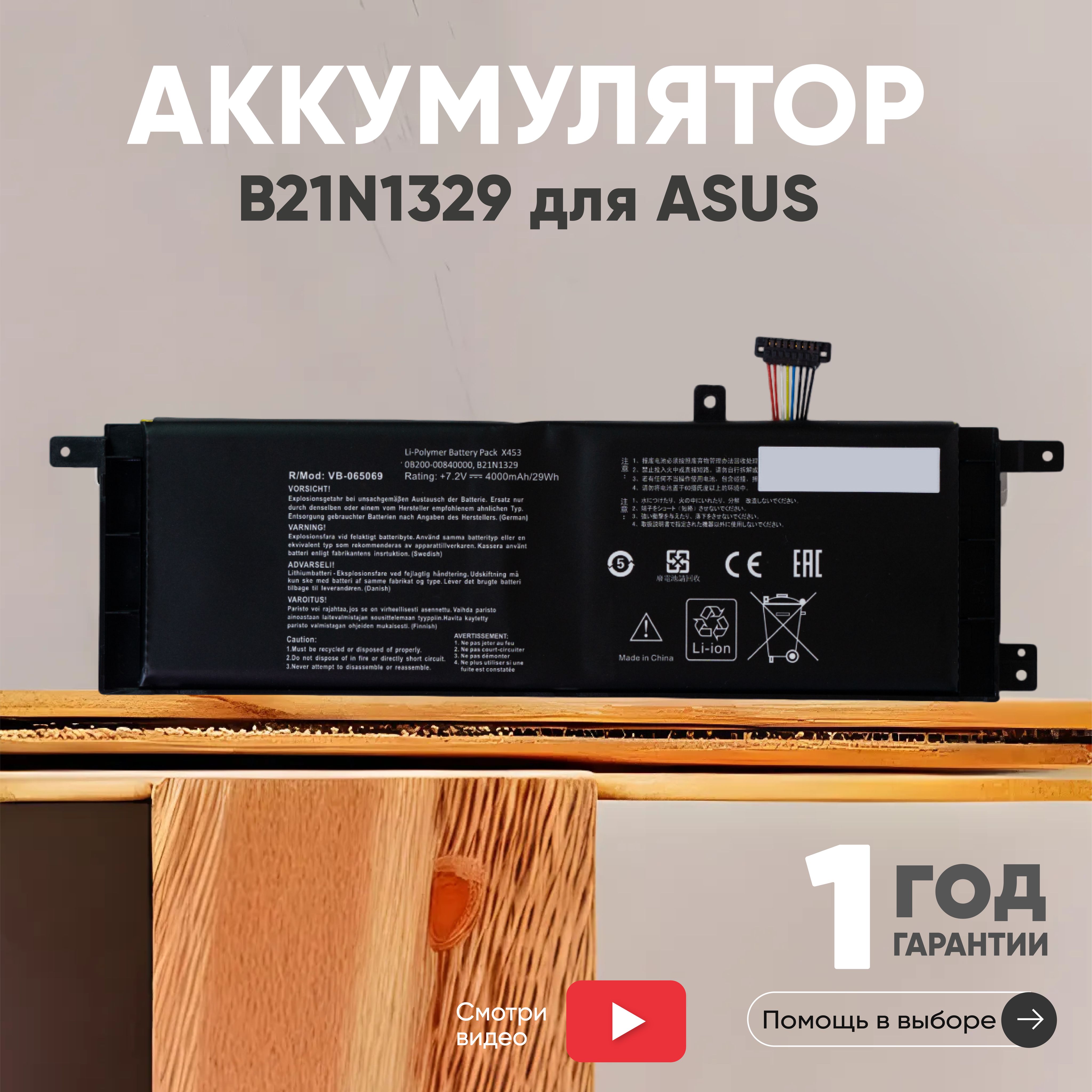 B21N1329АккумулятордляноутбукаAsusX403,X453,F553M,7.2V,4000mAh,Li-pol