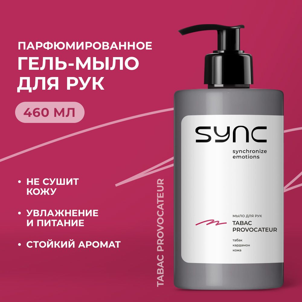 SYNC Жидкое мыло для рук парфюмированное Tabac Provocateur, 460 мл