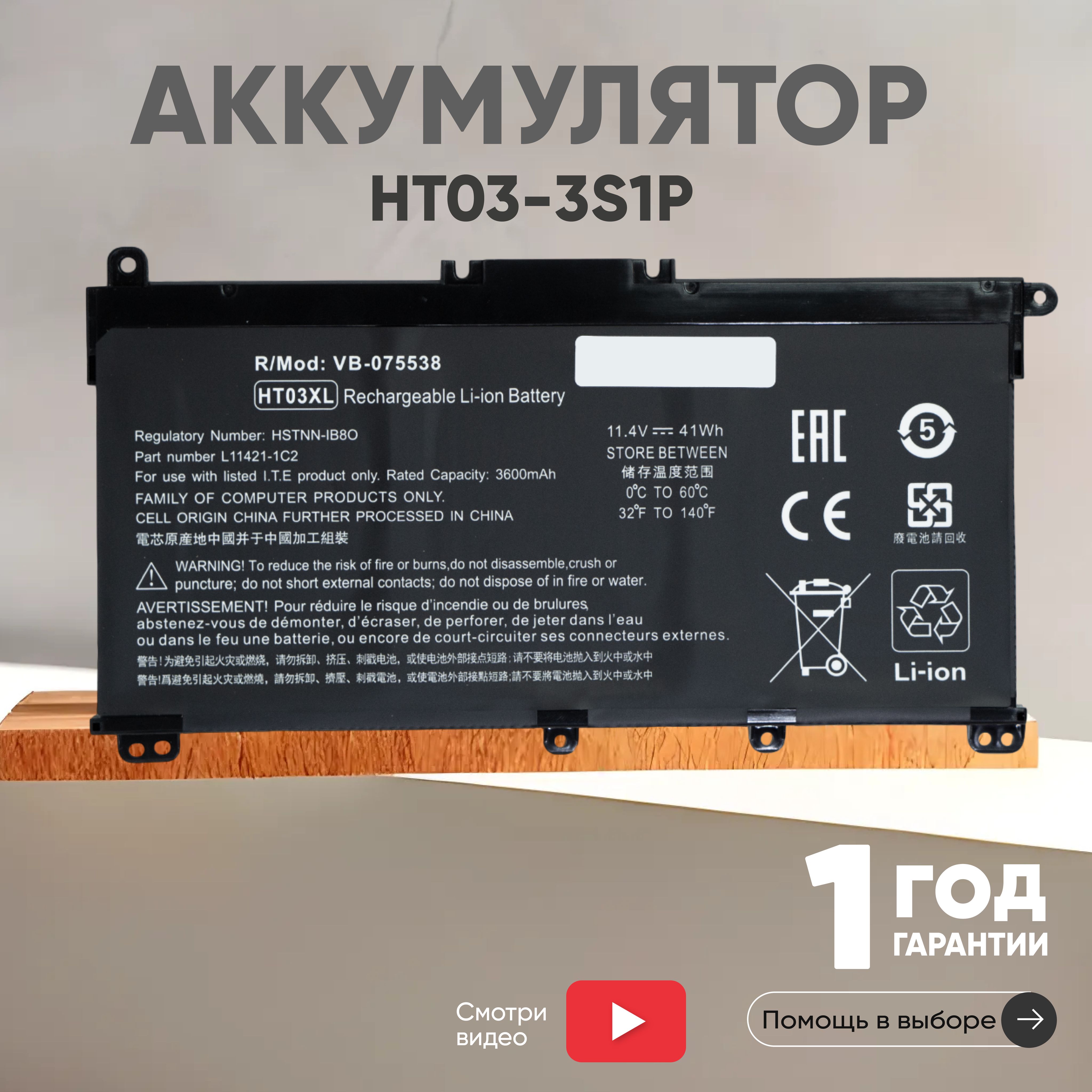 Аккумулятор Batme HT03-3S1P, HT03XL для ноутбука 250 G7, Pavilion 14-CE, Pavilion 15-CS, 11.4V, Li-Ion, 41Wh