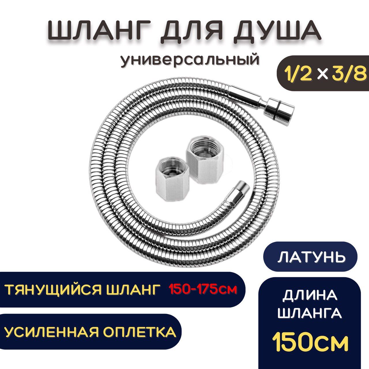 Шлангдлядушаметаллический,хромKEBBIRELAXA1,5м,1/2"х3/8"ГГ,изнержавеющейстали,растягивающийсядушевойшланг