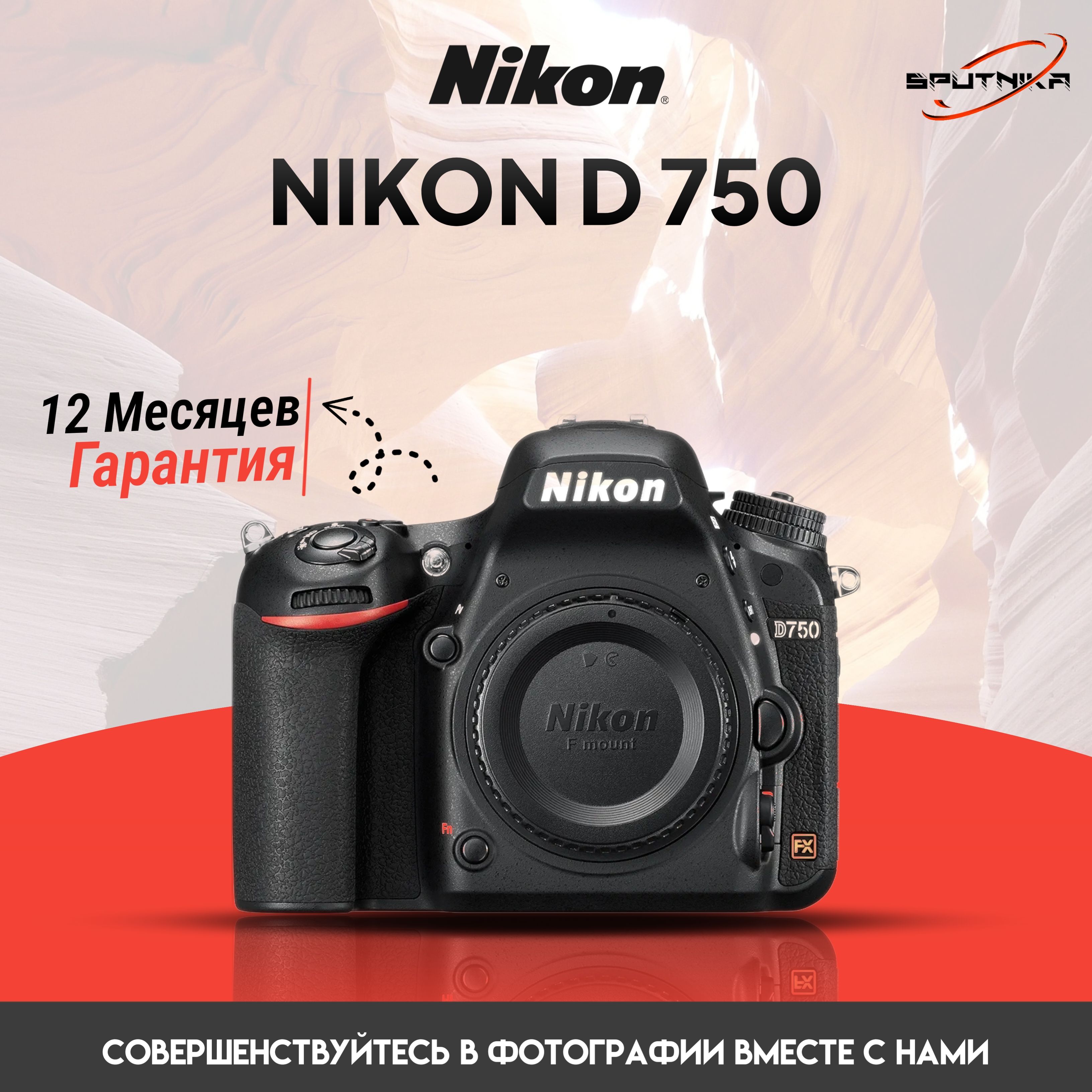 Зеркальный фотоаппарат Nikon D750 Body