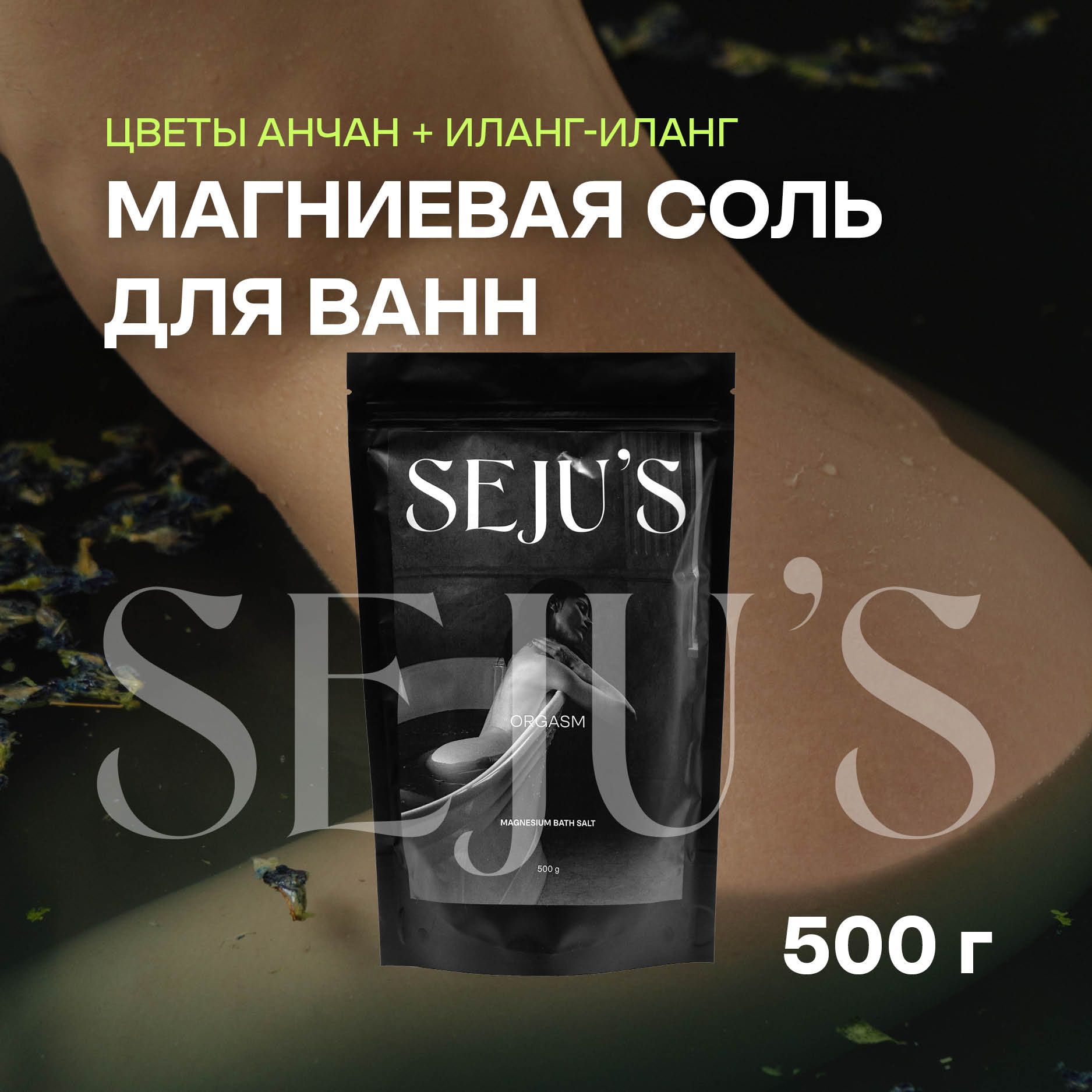 Соль для ванны, 500 г.