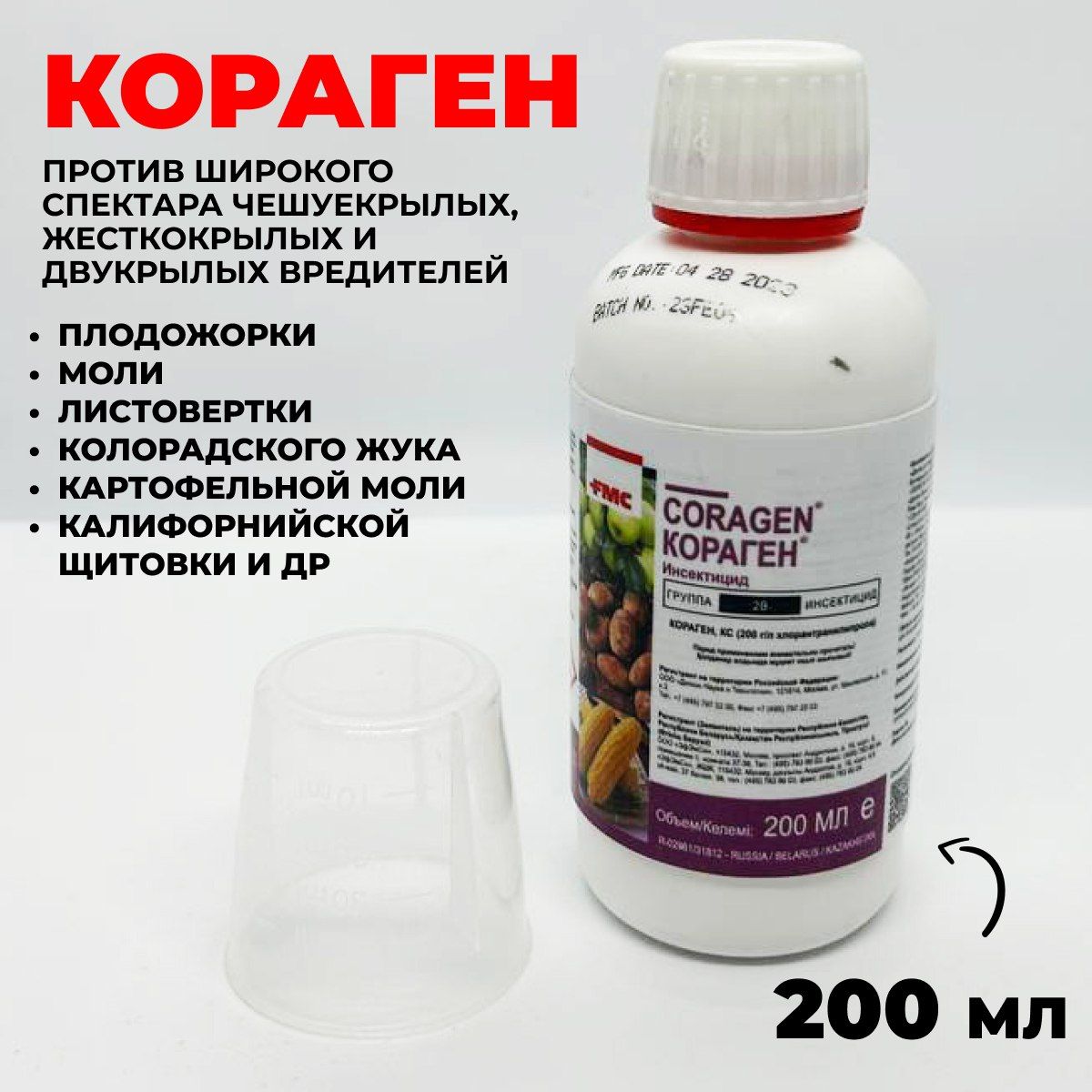 Кораген, КС (Coragen) / Эффективный инсектицид, 200 мл