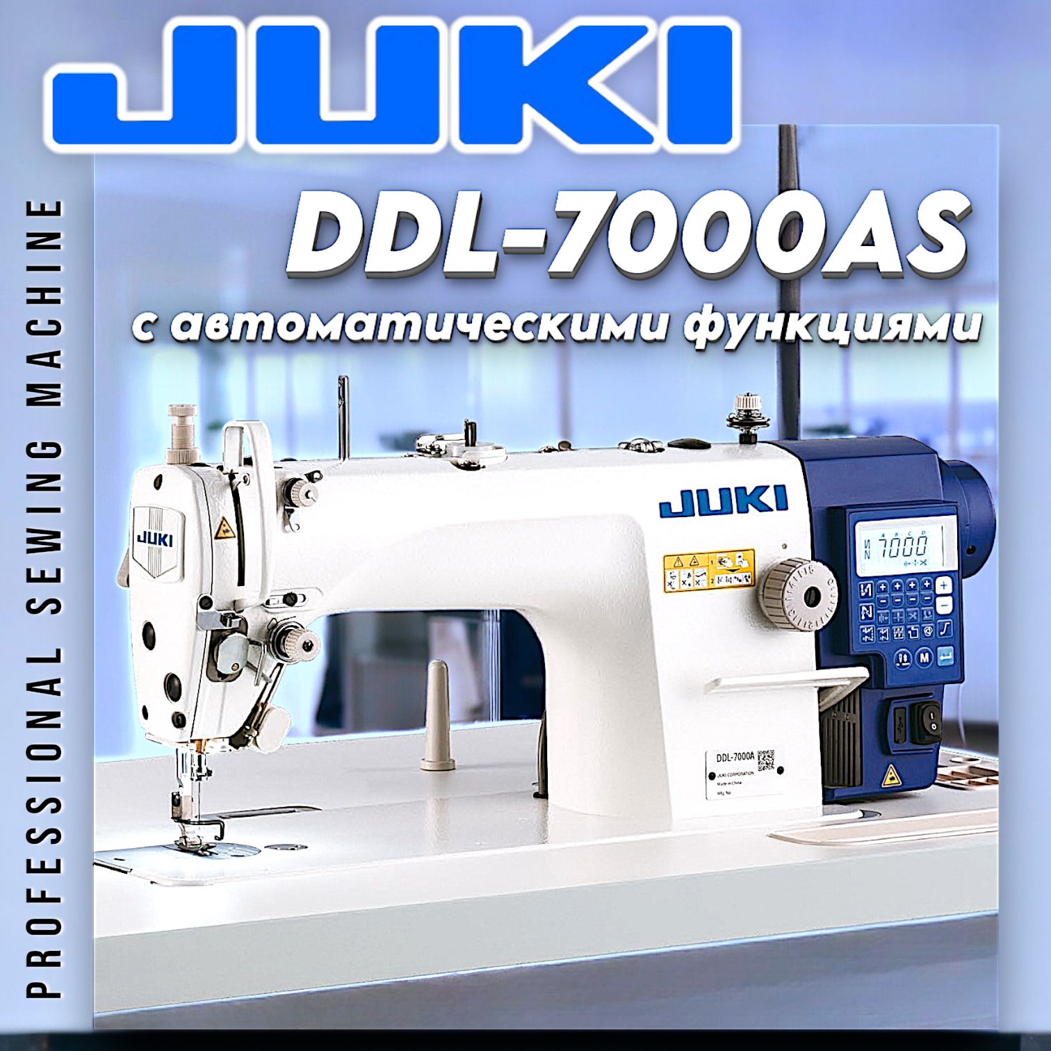 JUKI DDL-7000AS7 (голова+стол+соленоид) промышленная швейная машина