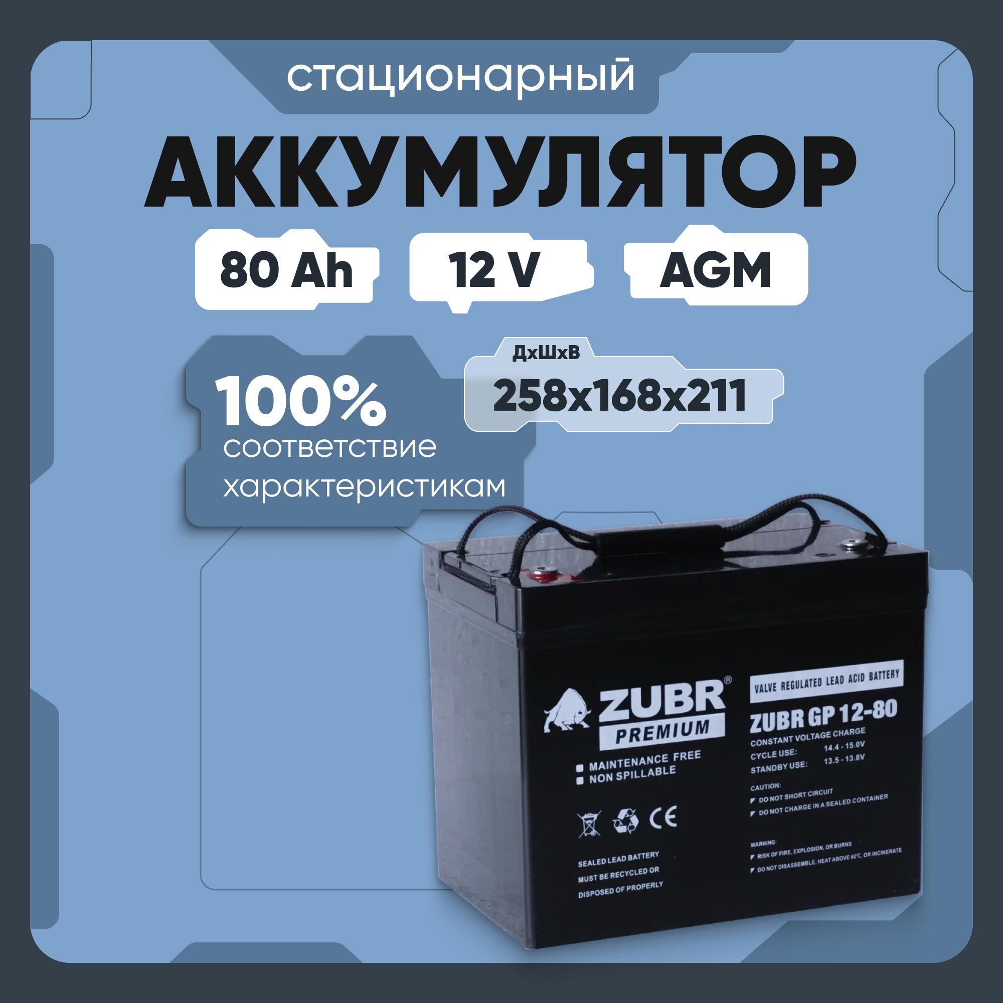 Аккумулятордляибп12v80AhZUBRM8котлов,поломоечныхмашин