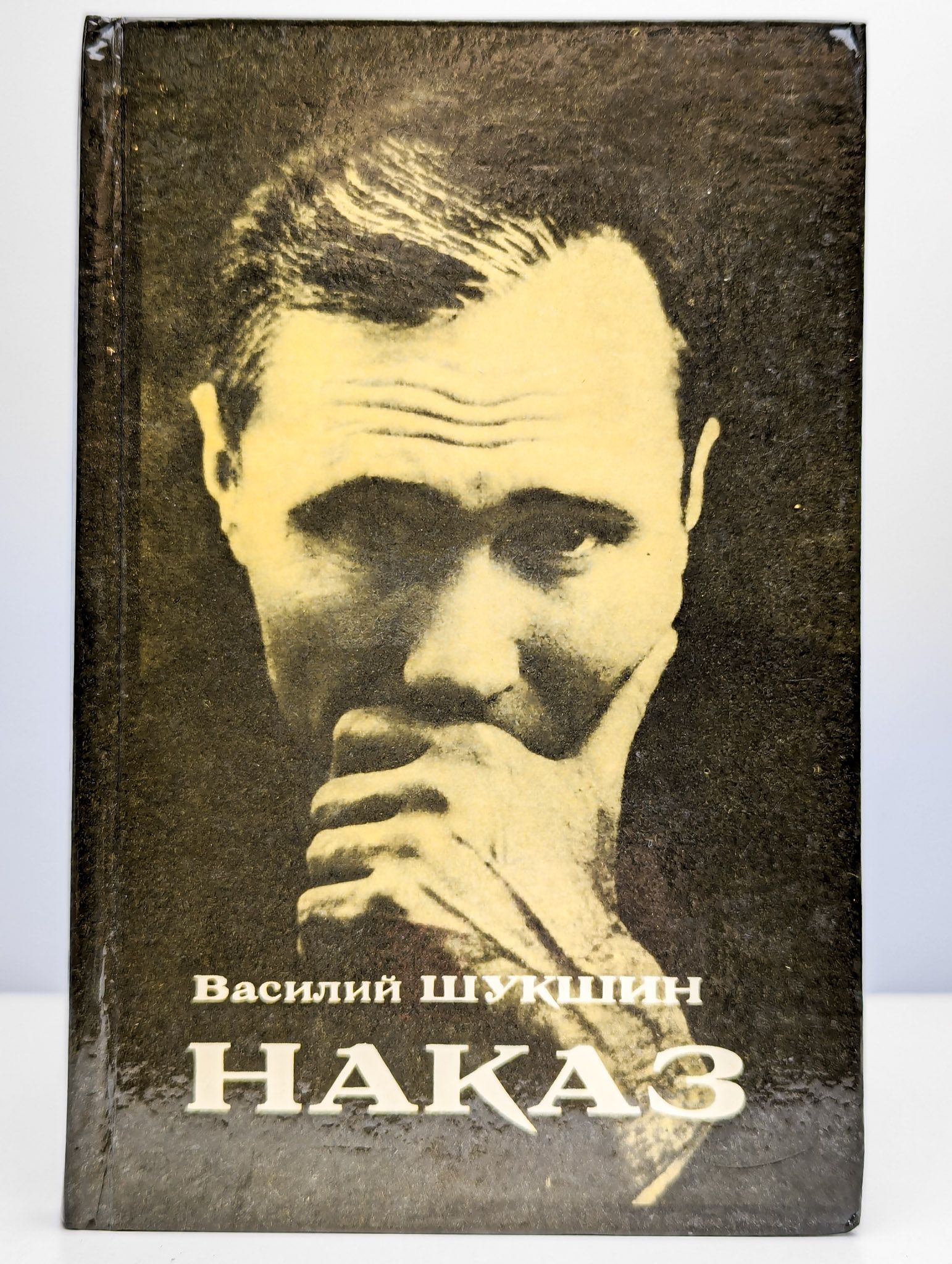 Шукшин сборник рассказов. Книги василия макаровича. Шукшин произведения. Книги шукшина василия макаровича. Книги василия макаровича.