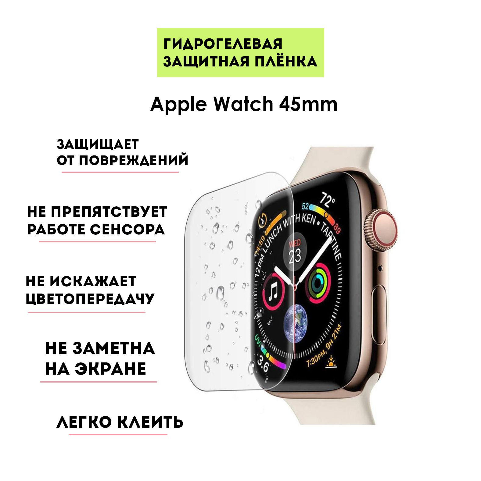 Комплект(4шт)гидрогелевыхзащитныхплёнокдлясмарт-часовAppleWatch45mmSeries7/8/9,прозрачные,глянцевые