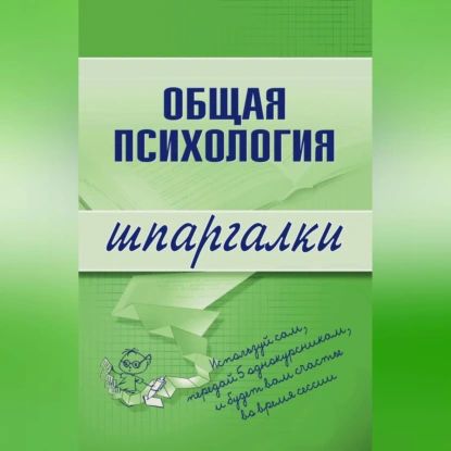 Общая психология | Дмитриева Наталия Юрьевна | Электронная аудиокнига