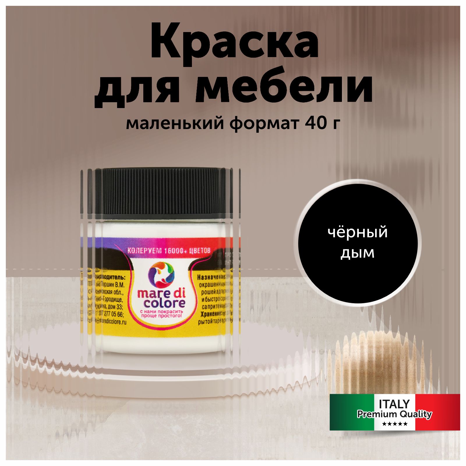 Краска mare di colore Пробники Быстросохнущая, Водная, Матовое покрытие,  черный - купить в интернет-магазине OZON по выгодной цене (1466529245)