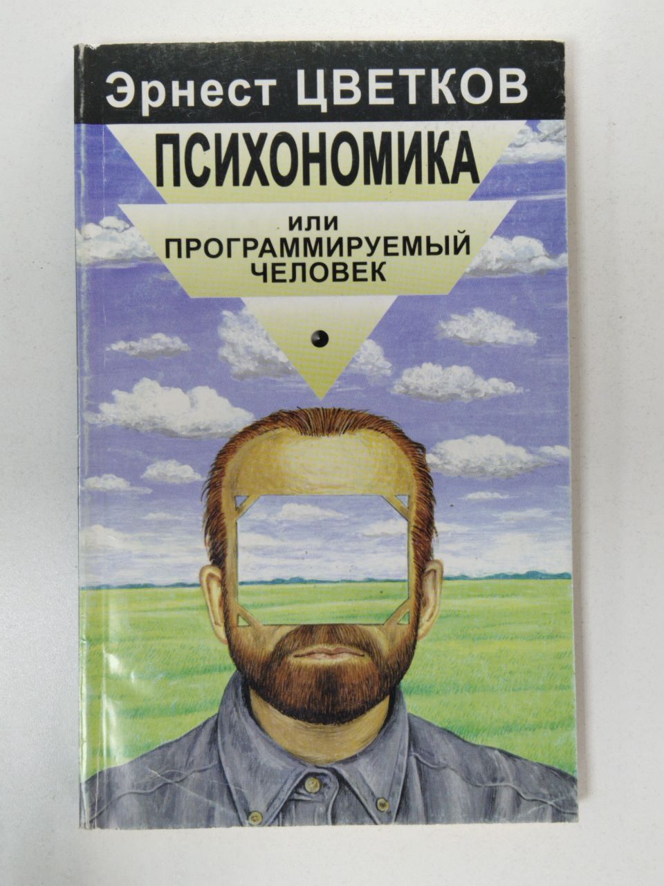 Эрнест Цветков Книги Купить