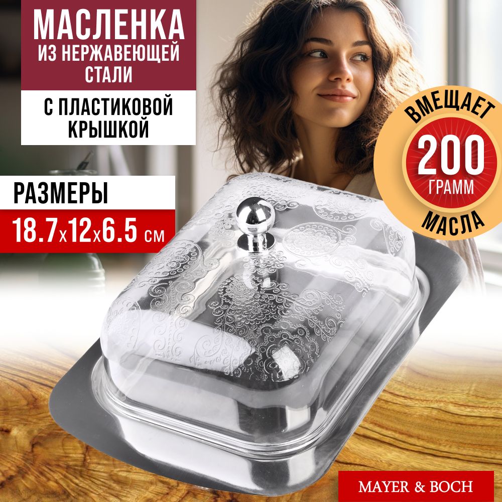 Масленка MAYER&BOCH 40499