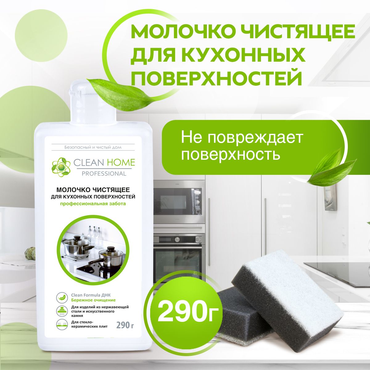 Clean home для кухни