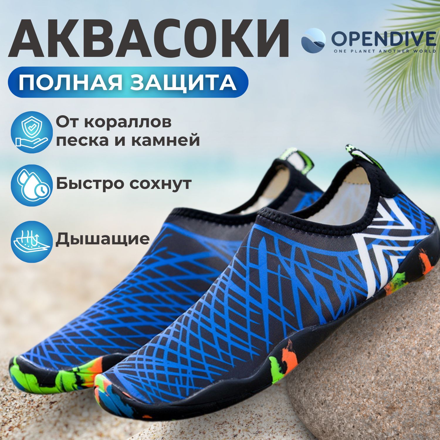 АквашузOpendive