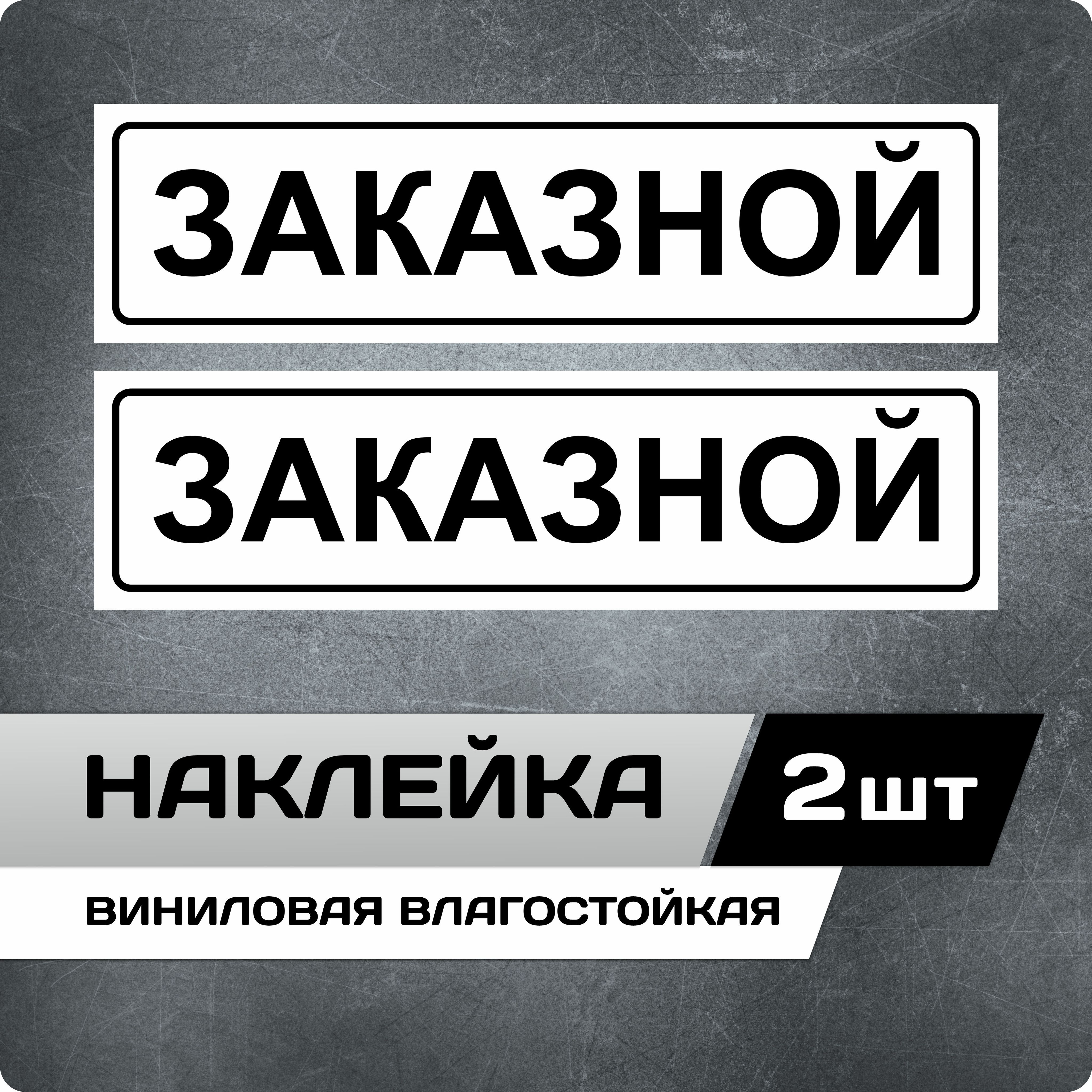 Наклейка на автобус Заказной 2шт, StickPrint