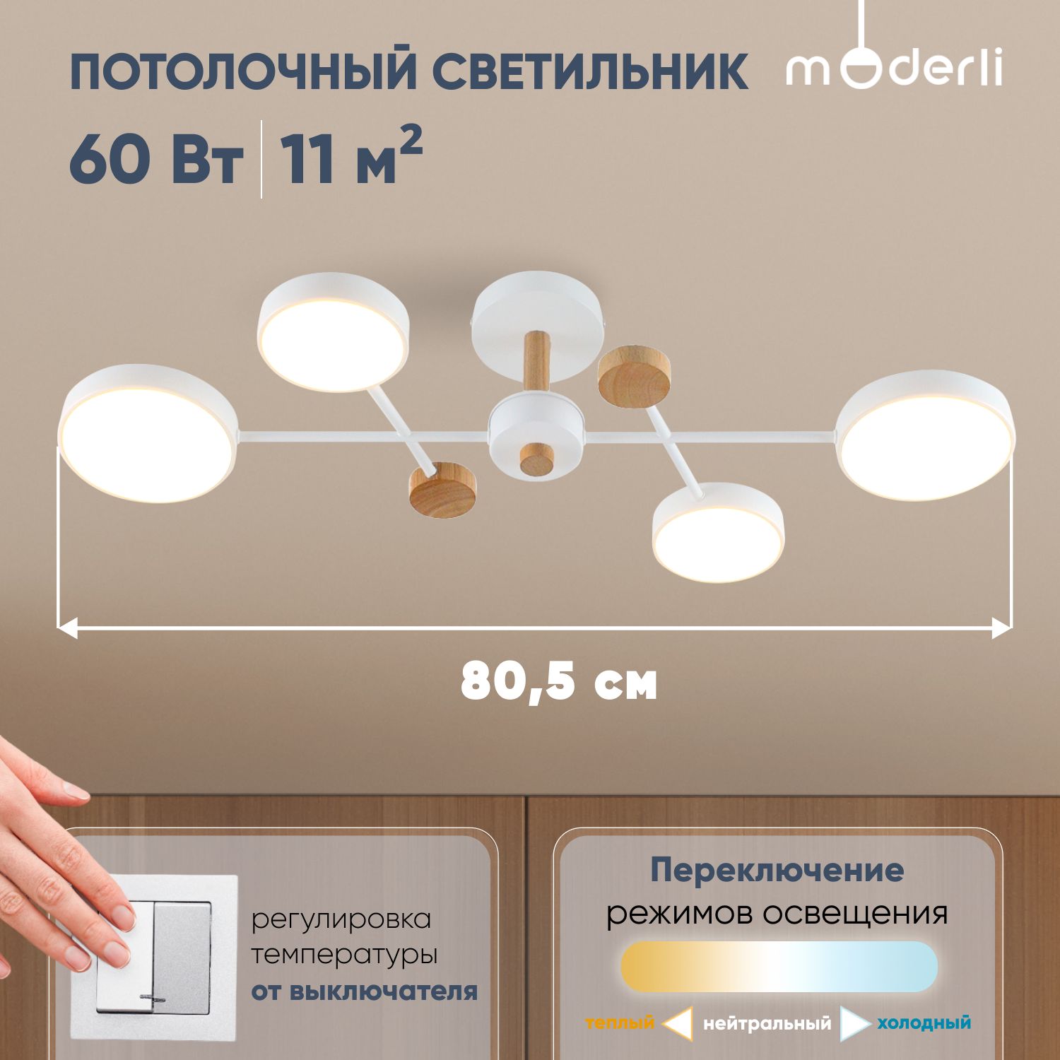 ModerliПотолочныйсветильник,LED,60Вт