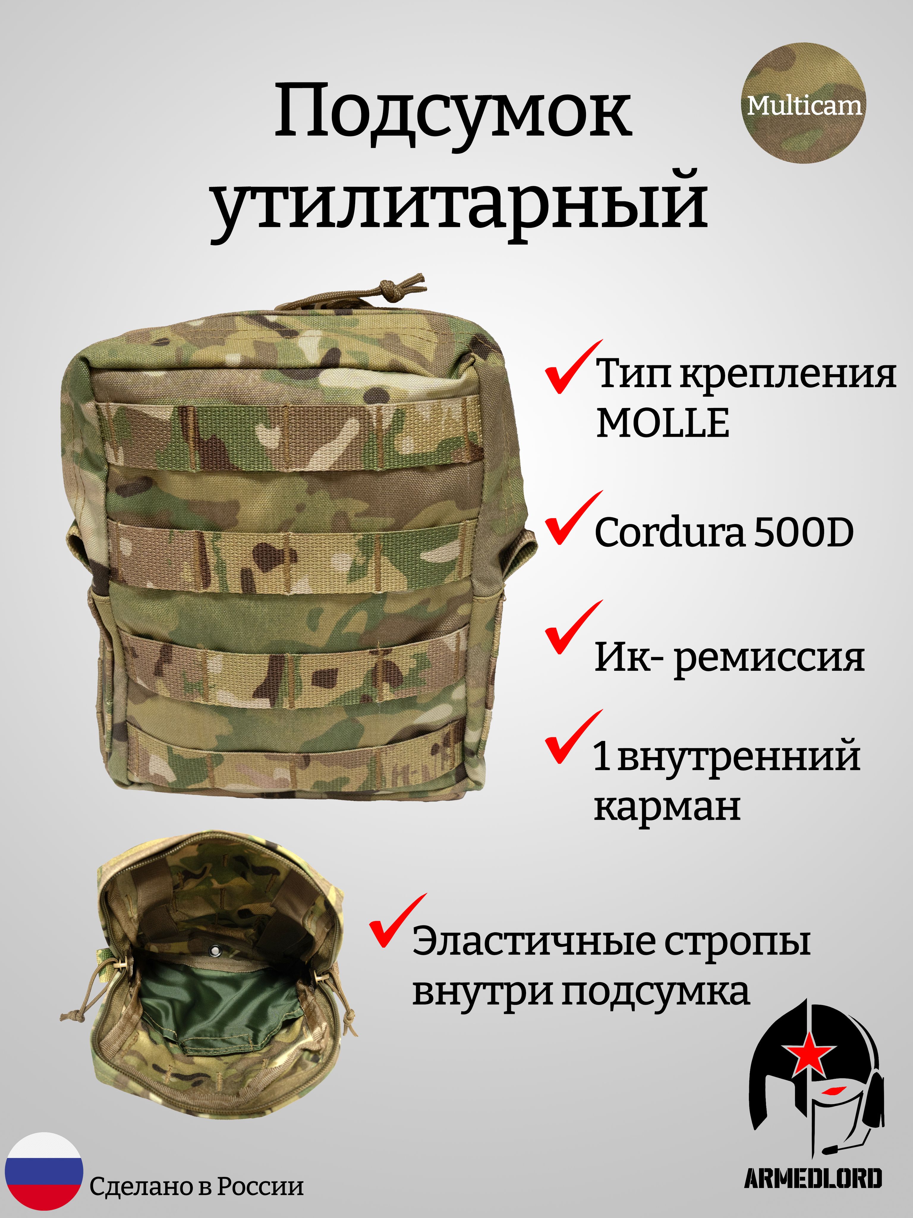 Подсумок ARMEDLORD утилитарный