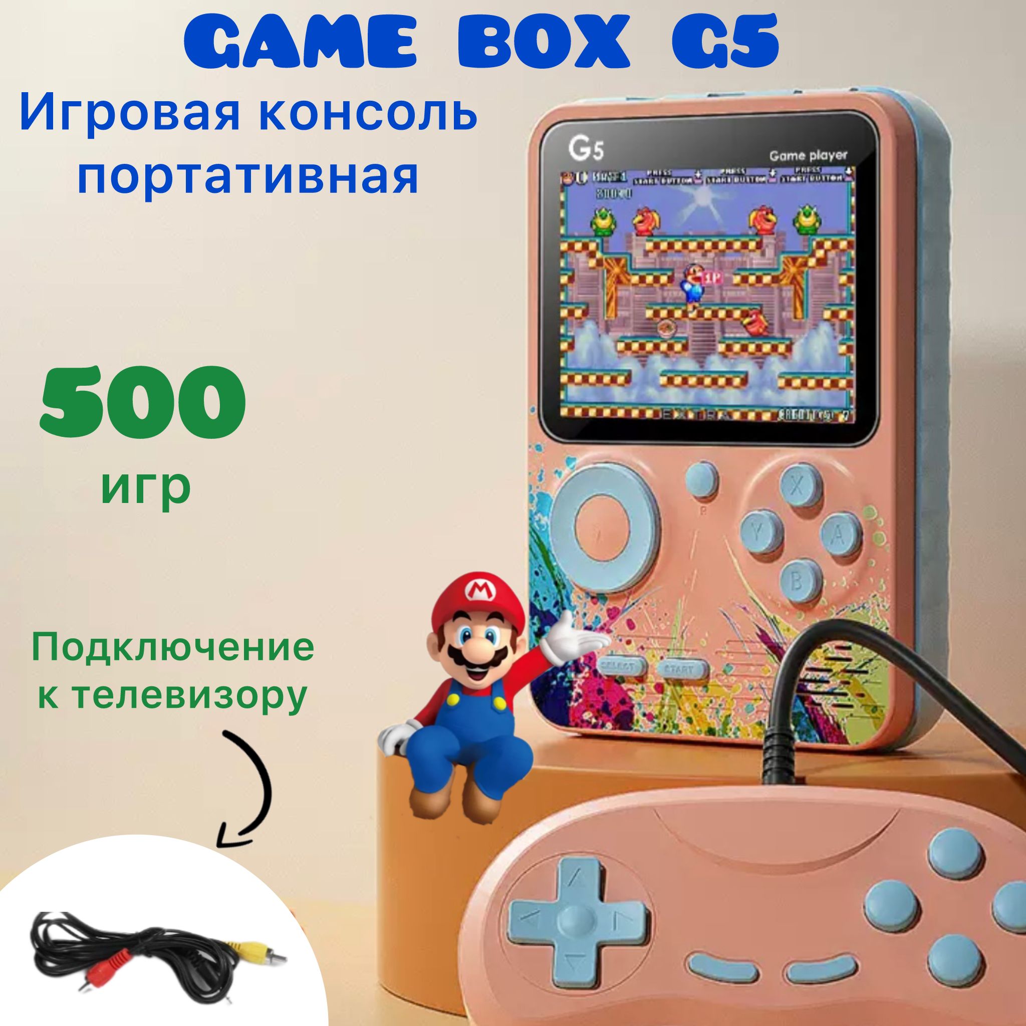 Портативная игровая приставка G5, 500 игр, Sal.Enj