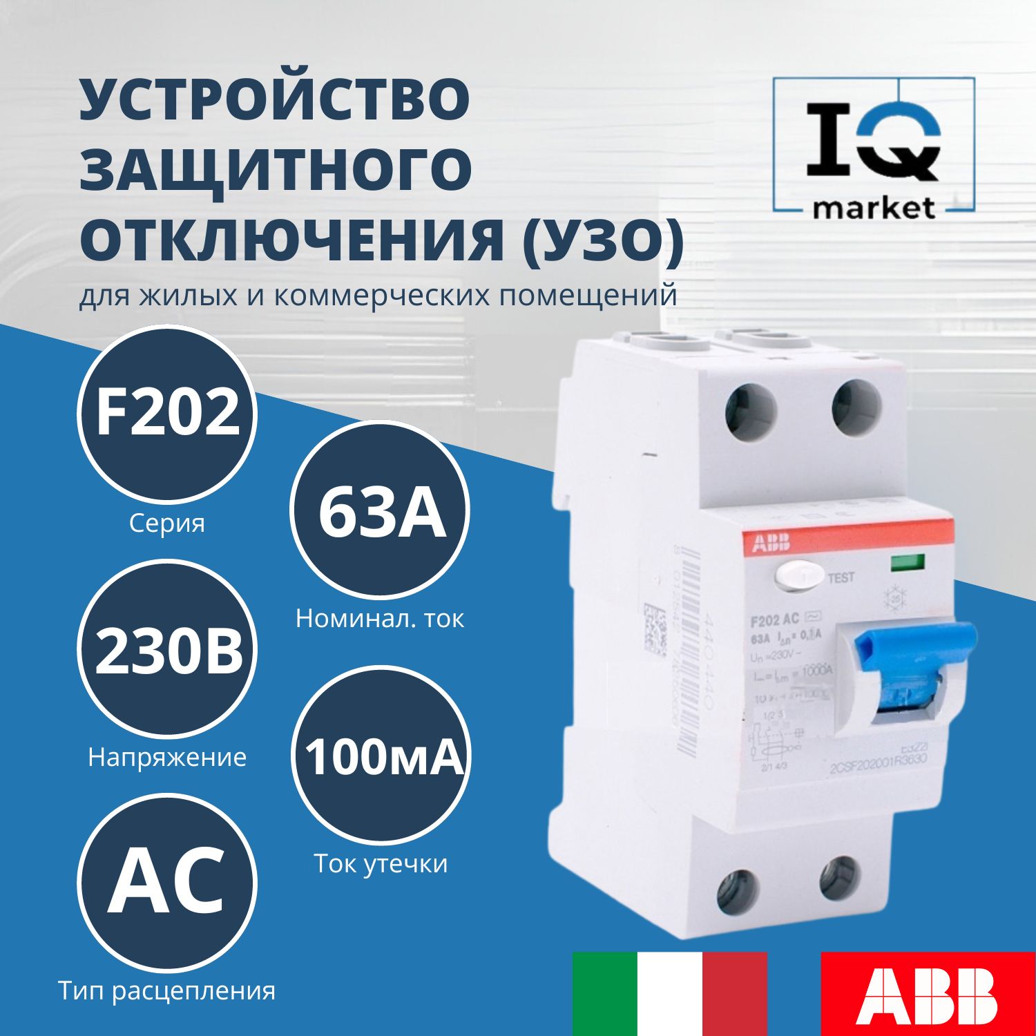 ABB УЗО 2P 63А 100мА AC