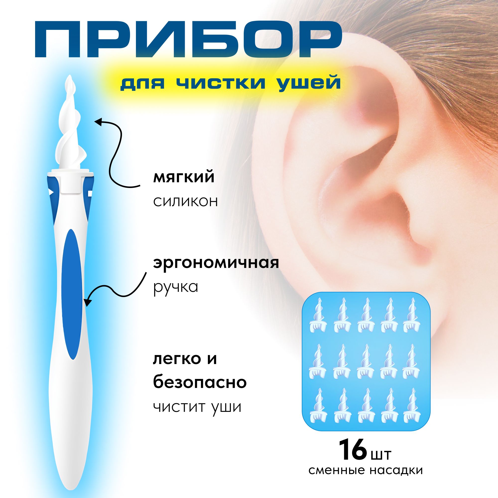 Прибор для чистки ушей, ухочистка, многоразовая - купить с доставкой по  выгодным ценам в интернет-магазине OZON (1185296800)