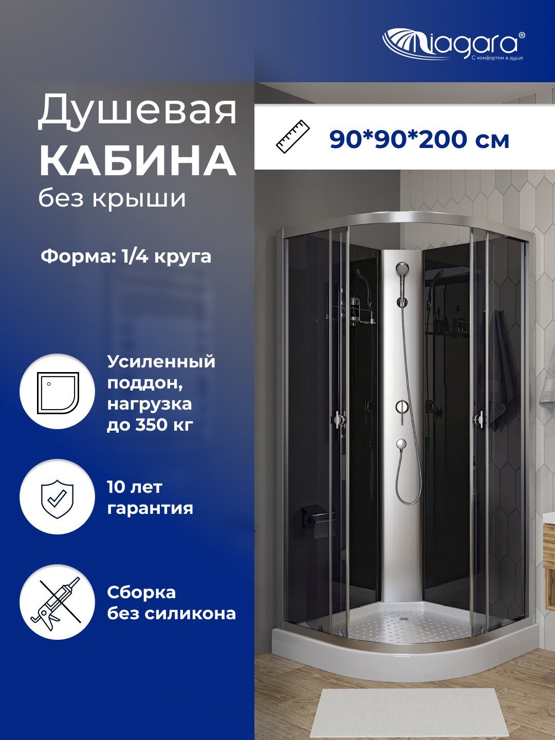 ДушеваякабинаNiagaraEcoE90/13/TN/BK(900х900х2000)