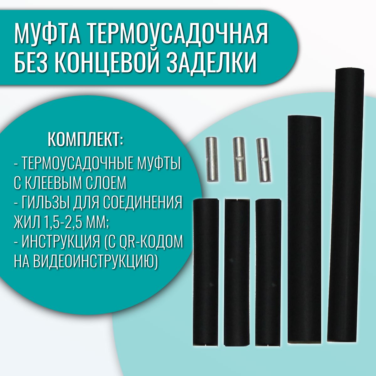 Комплект для концевой заделки кабеля
