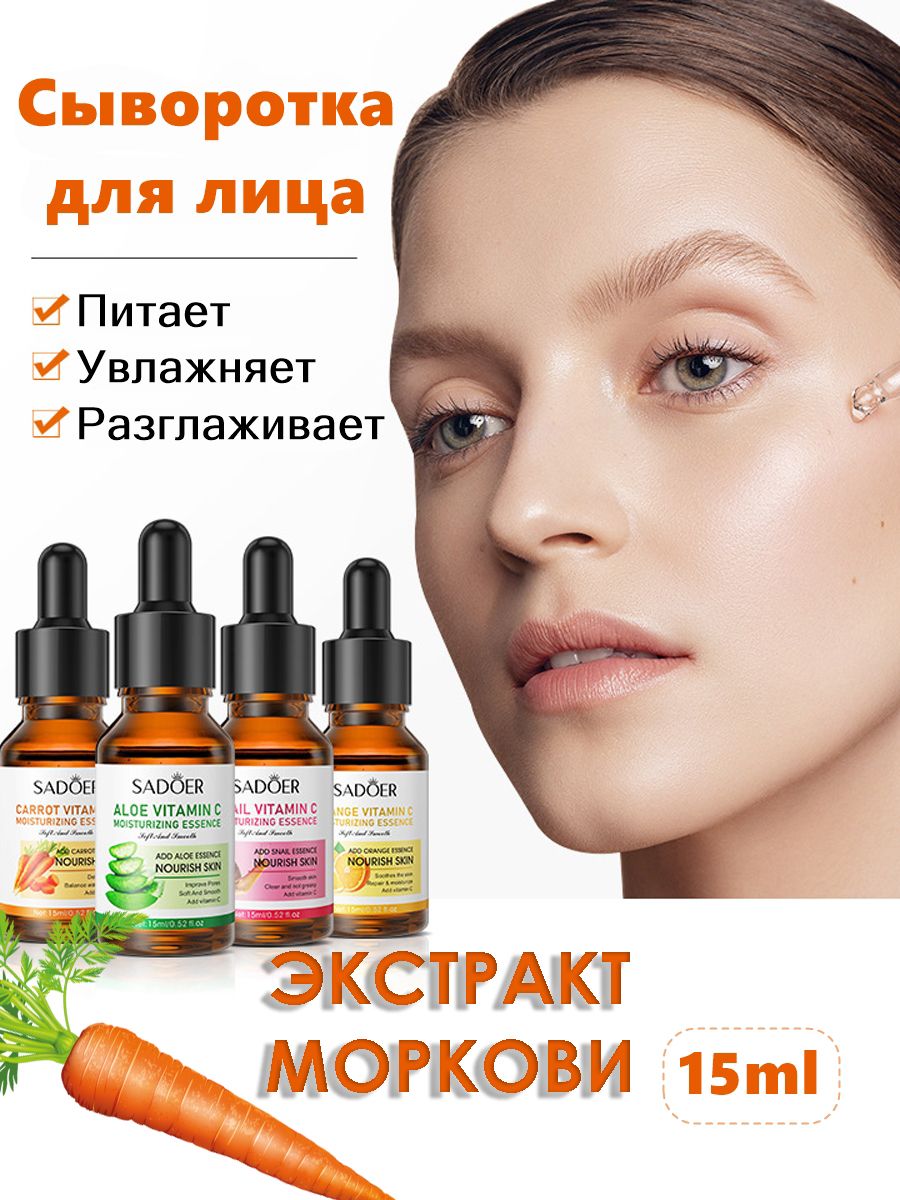 STARBERRY Сыворотка для лица с Аллантоином, Морскими водорослями и экстрактом Моркови, 15 мл