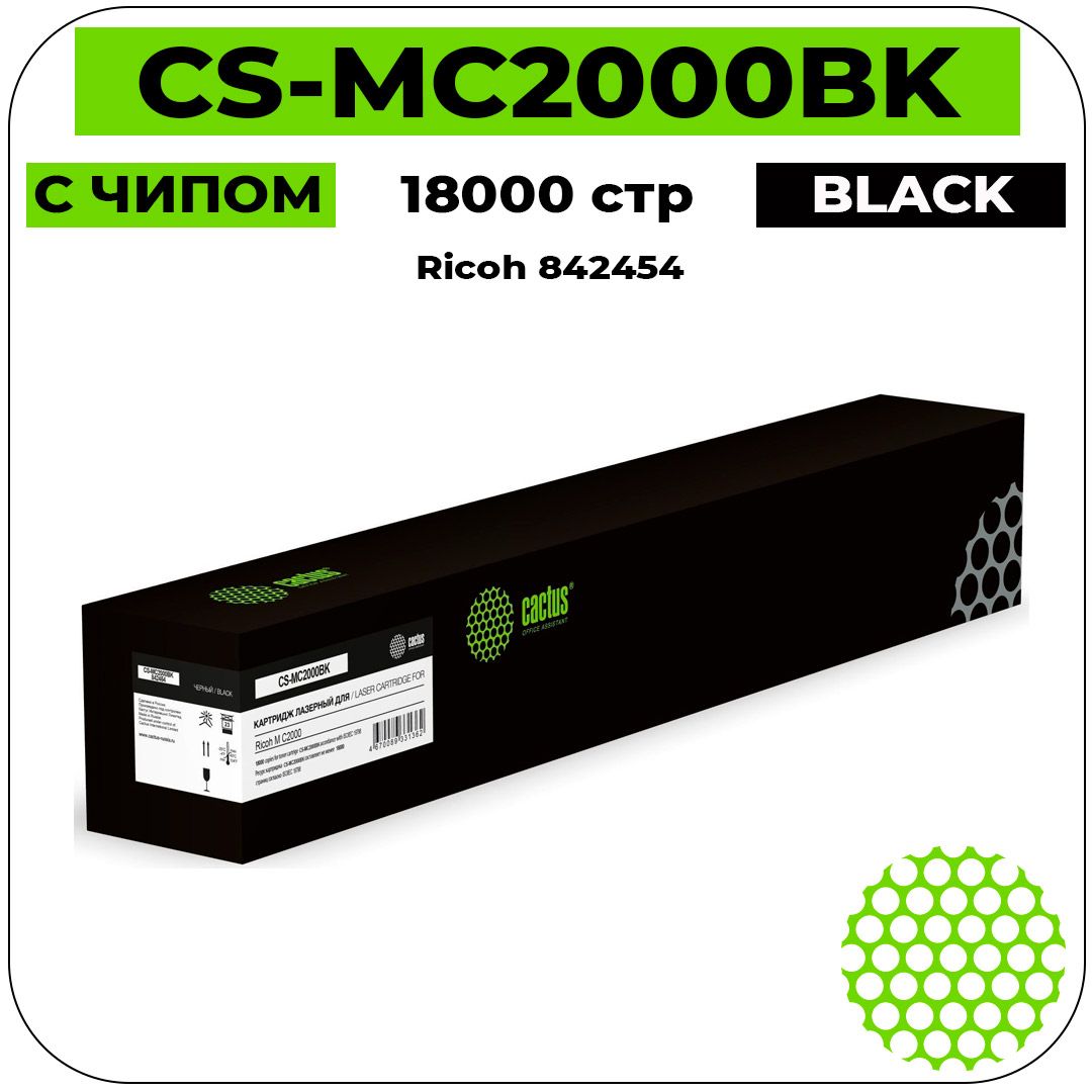 CactusCS-MC2000BKКартриджлазерный(Ricoh842454)черный18000стр