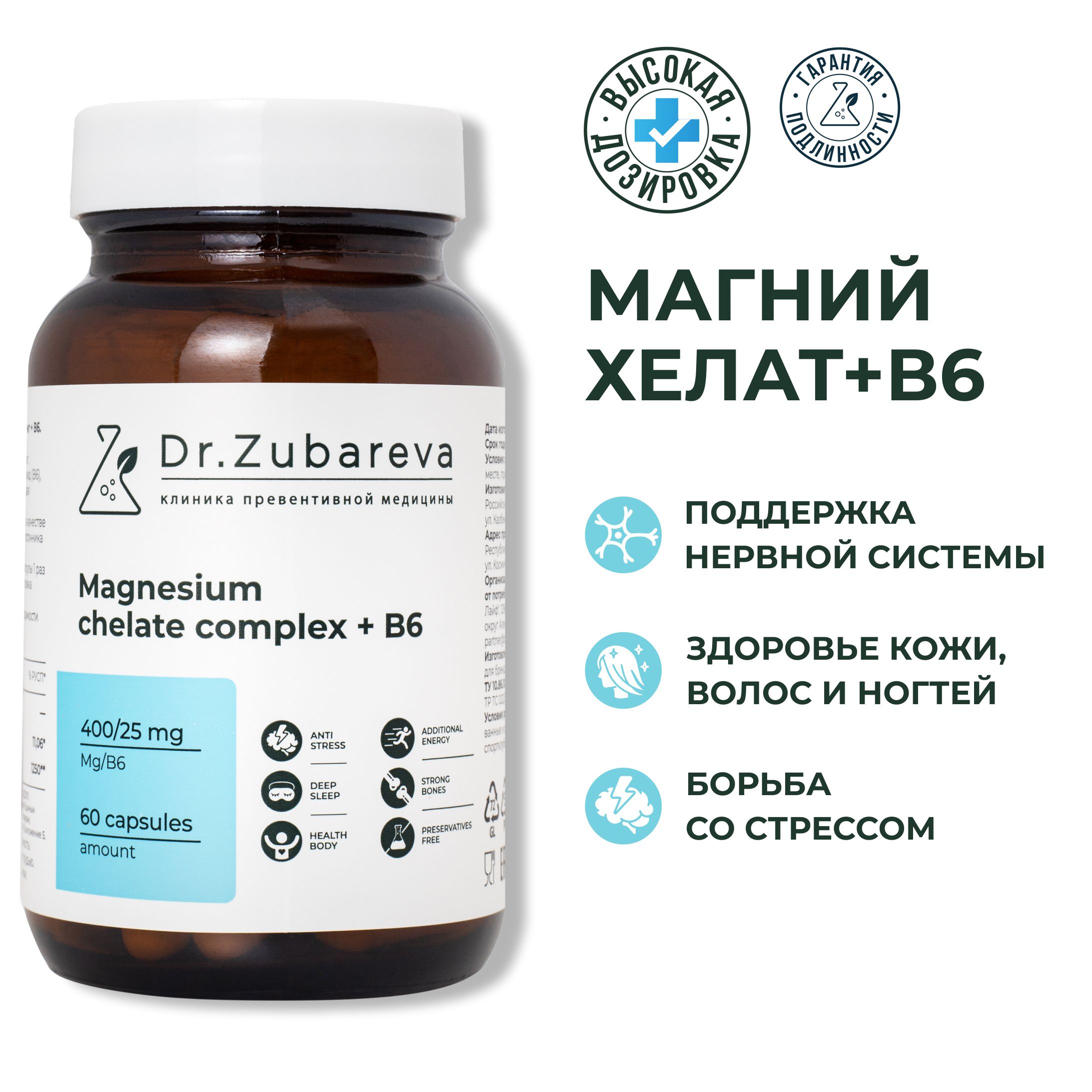 Магний Хелат + В6 Dr. Zubareva ( Magnesium Chelated + Б6 ) витамины для  женщин и мужчины доктор Зубарева - купить с доставкой по выгодным ценам в  интернет-магазине OZON (1251730256)