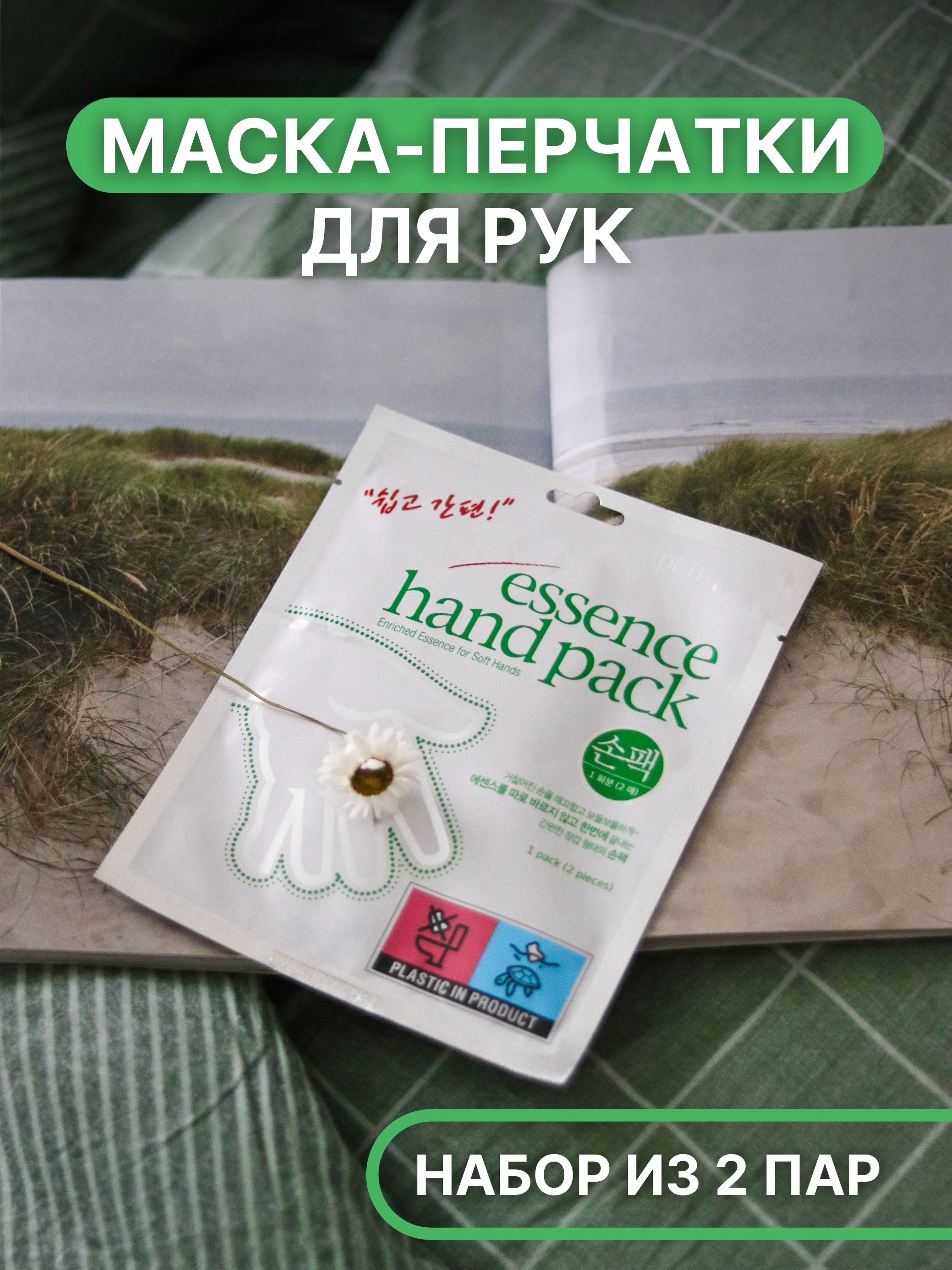 PETITFEE Маска-Перчатки Для Рук С Сухой Эссенцией DRY ESSENCE HAND MASK, 1 пара