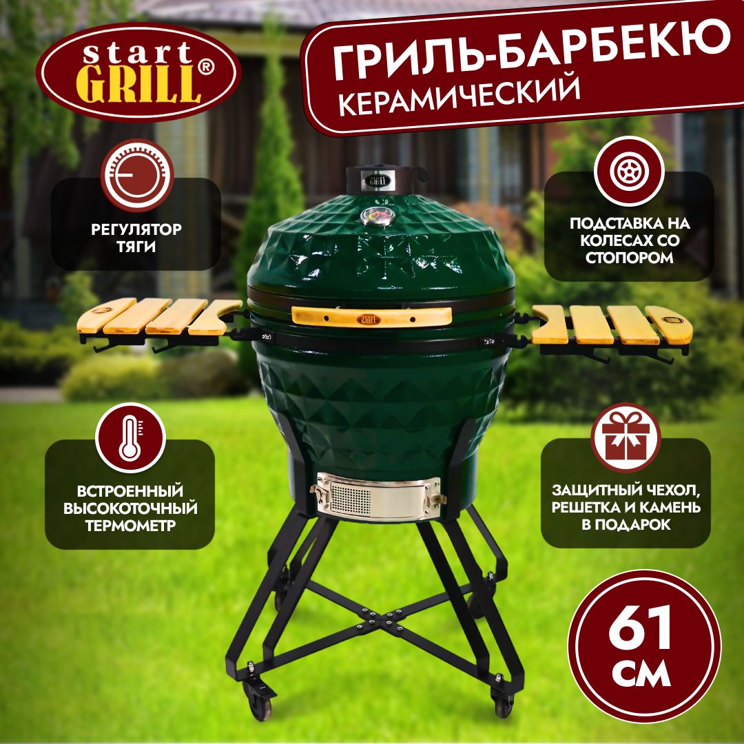 Керамический гриль Start Grill PRO CFG 61 см / 24 дюйма зеленый