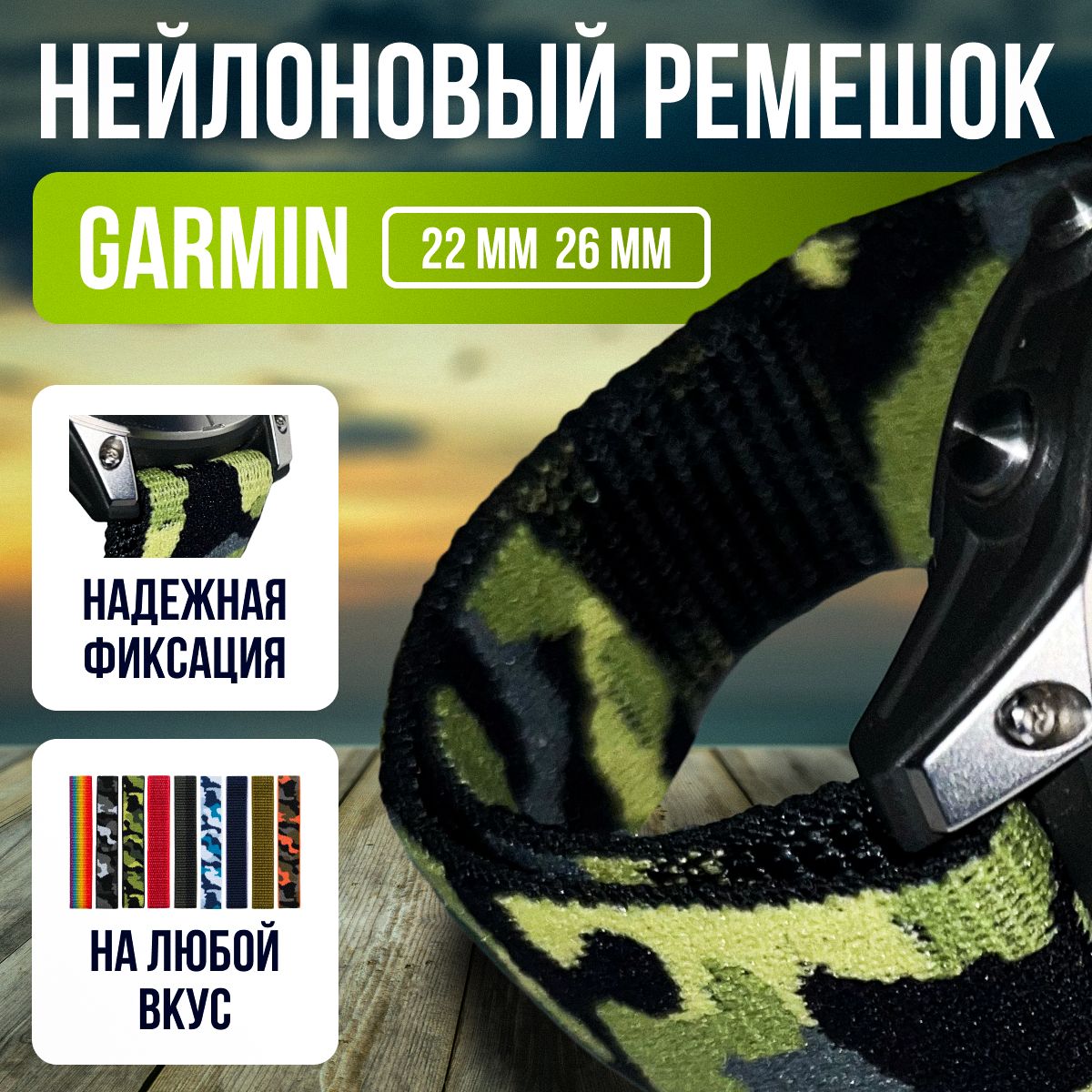 НейлоновыйремешокдлячасовGarminFenix5X/6X/7X,Tactix,Quatix3/6X,леснойкамуфляж,26мм