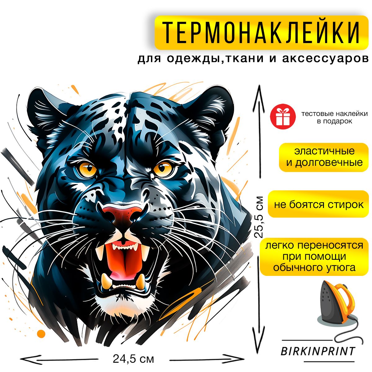 Термонаклейка на одежду большая черная пантера, кошка 24,5*25,5 см. BIRKINPRINT