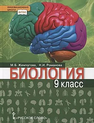 Теремов а. А. Биология 10 класс теремов петросова. Никишов биология 7 класс. В.